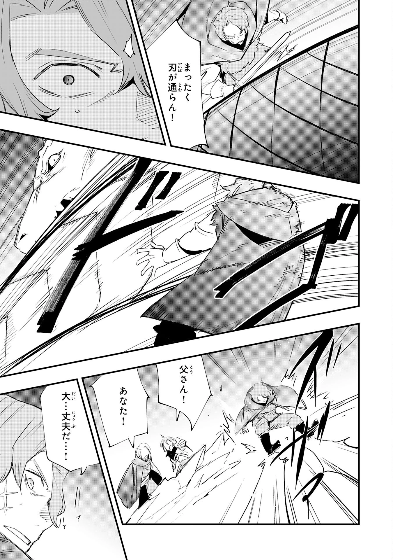 スキル【再生】と【破壊】から始まる最強冒険者ライフ~ごみ拾いと追放されたけど規格外の力で成り上がる! ~ 第26話 - 15