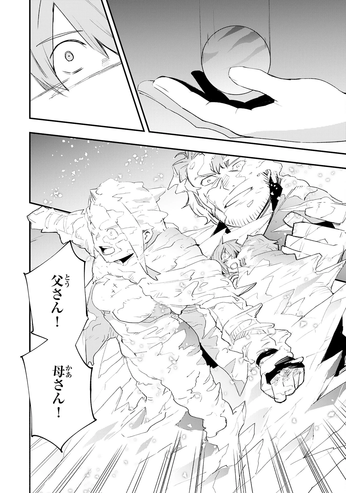 スキル【再生】と【破壊】から始まる最強冒険者ライフ~ごみ拾いと追放されたけど規格外の力で成り上がる! ~ 第26話 - 18