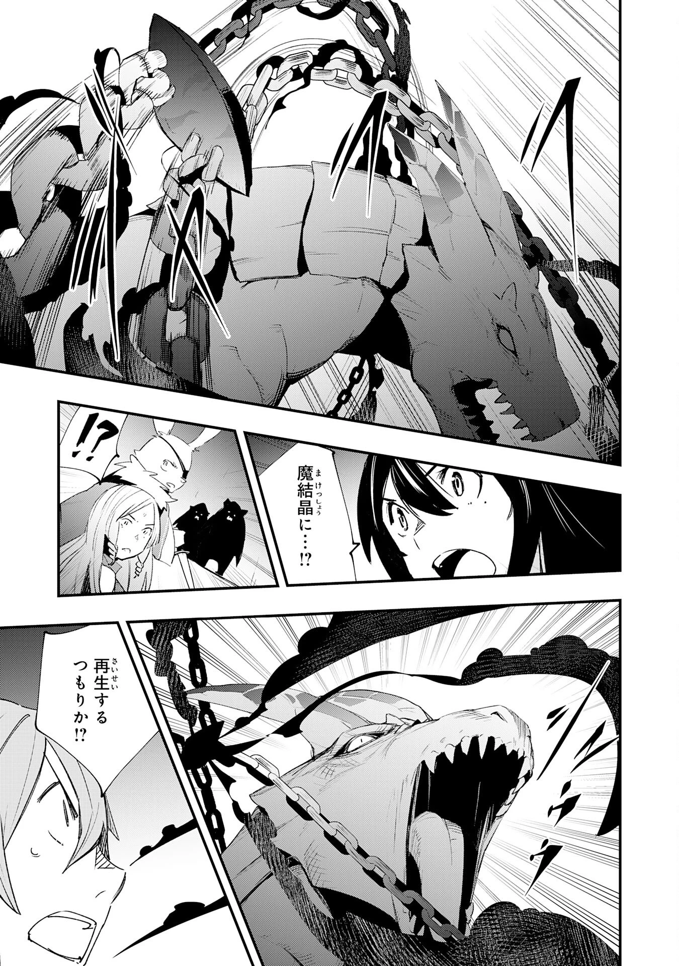 スキル【再生】と【破壊】から始まる最強冒険者ライフ~ごみ拾いと追放されたけど規格外の力で成り上がる! ~ 第26話 - 23