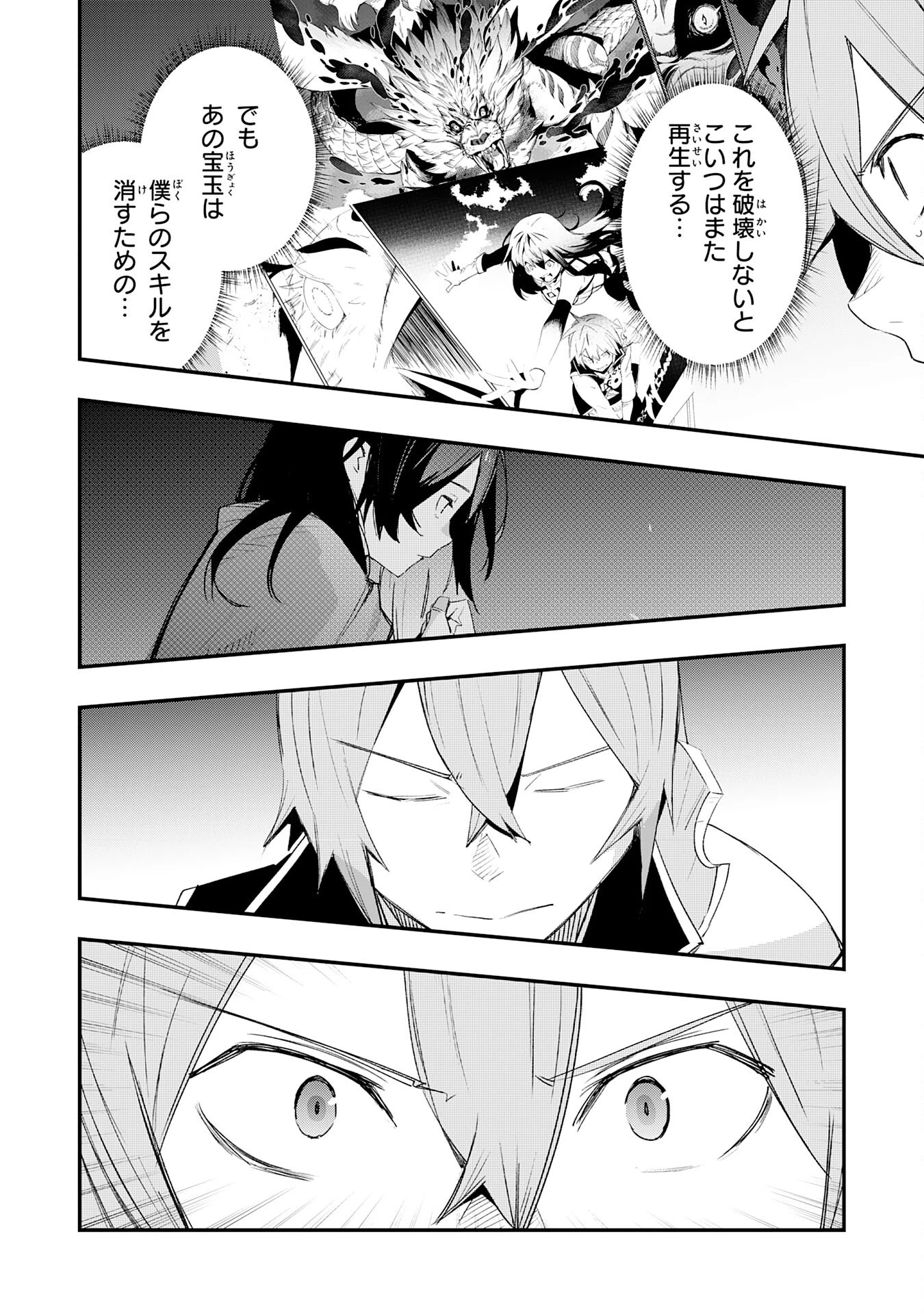 スキル【再生】と【破壊】から始まる最強冒険者ライフ~ごみ拾いと追放されたけど規格外の力で成り上がる! ~ 第26話 - 24