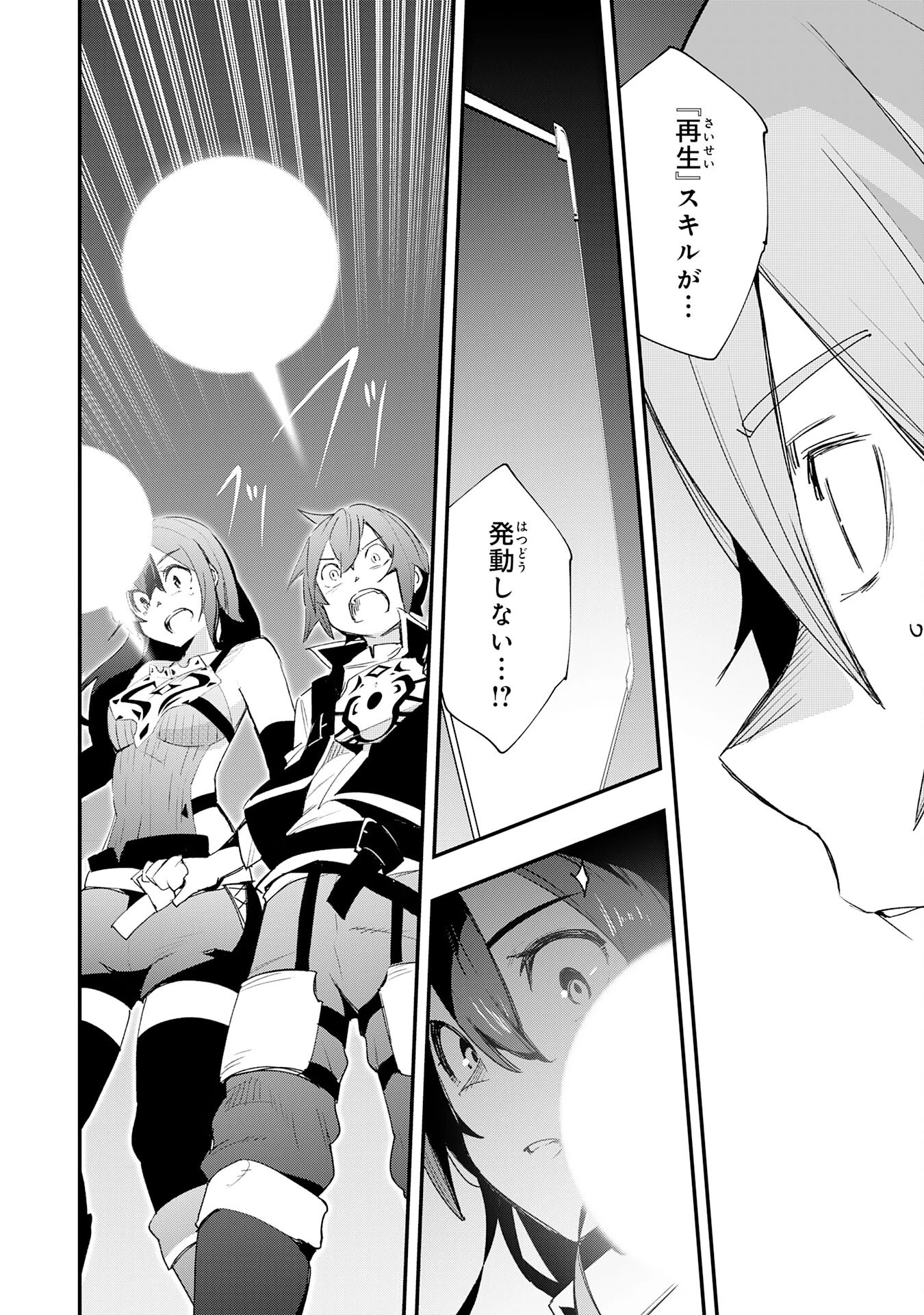 スキル【再生】と【破壊】から始まる最強冒険者ライフ~ごみ拾いと追放されたけど規格外の力で成り上がる! ~ 第26話 - 34