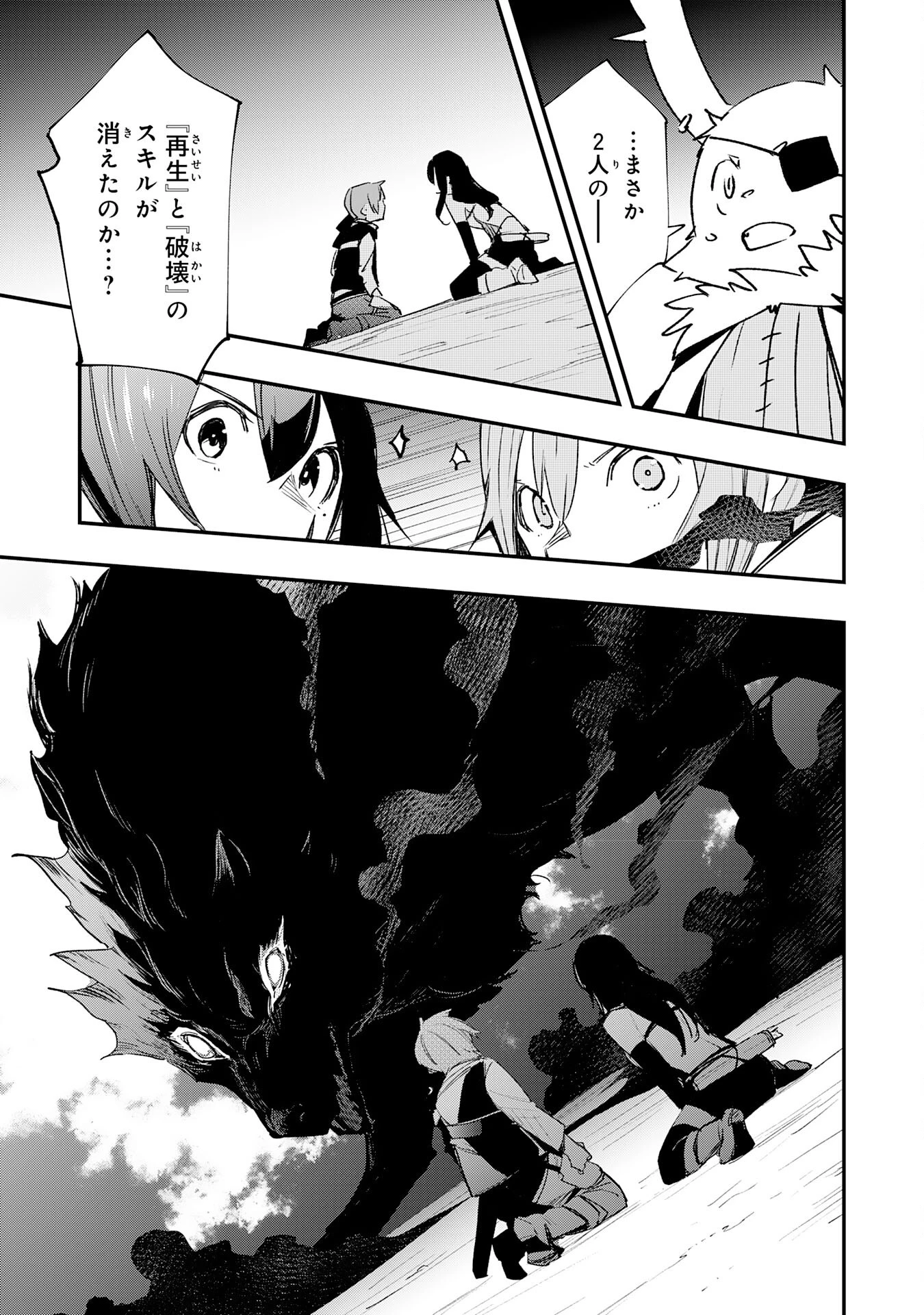 スキル【再生】と【破壊】から始まる最強冒険者ライフ~ごみ拾いと追放されたけど規格外の力で成り上がる! ~ 第26話 - 37