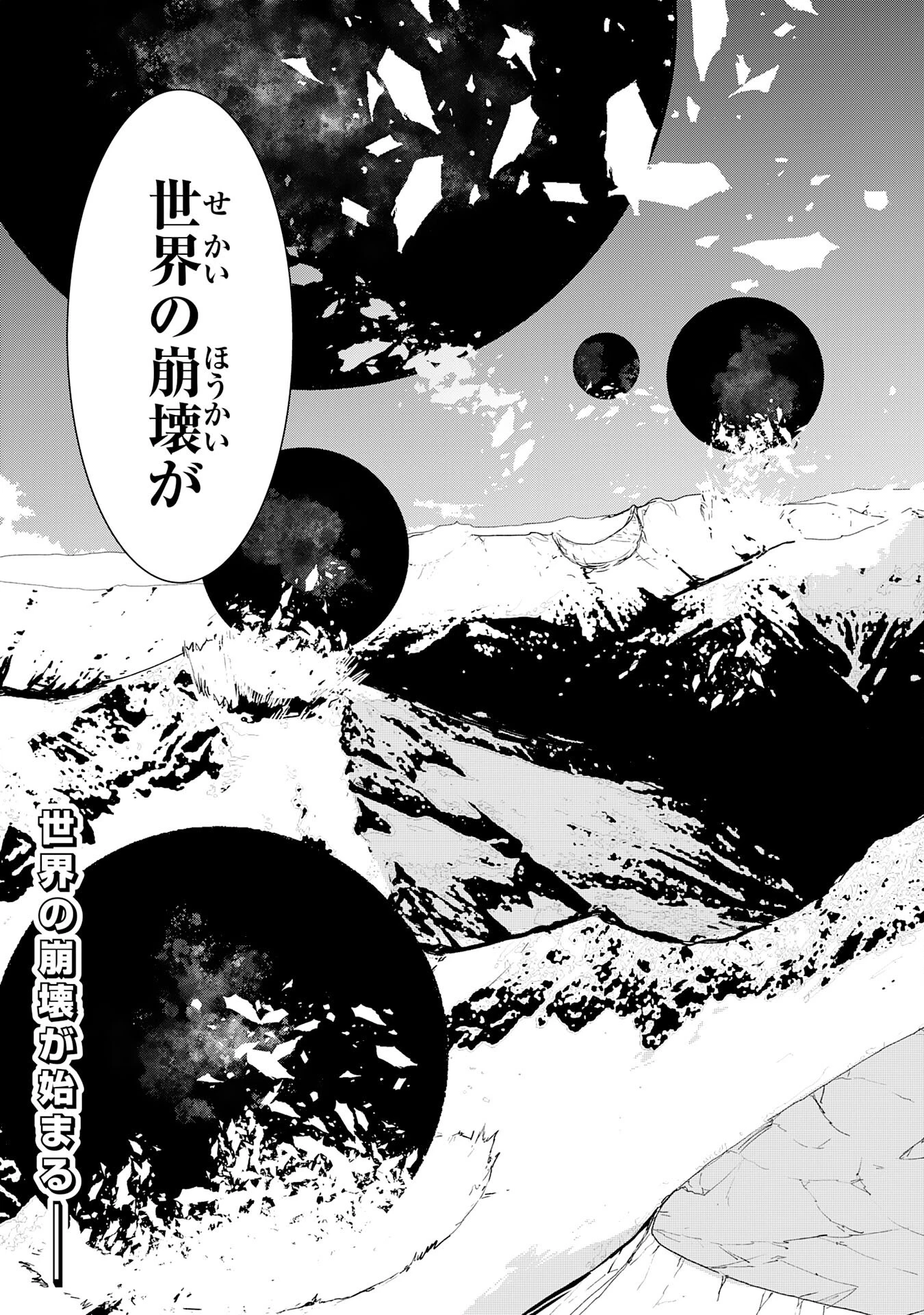 スキル【再生】と【破壊】から始まる最強冒険者ライフ~ごみ拾いと追放されたけど規格外の力で成り上がる! ~ 第26話 - 43