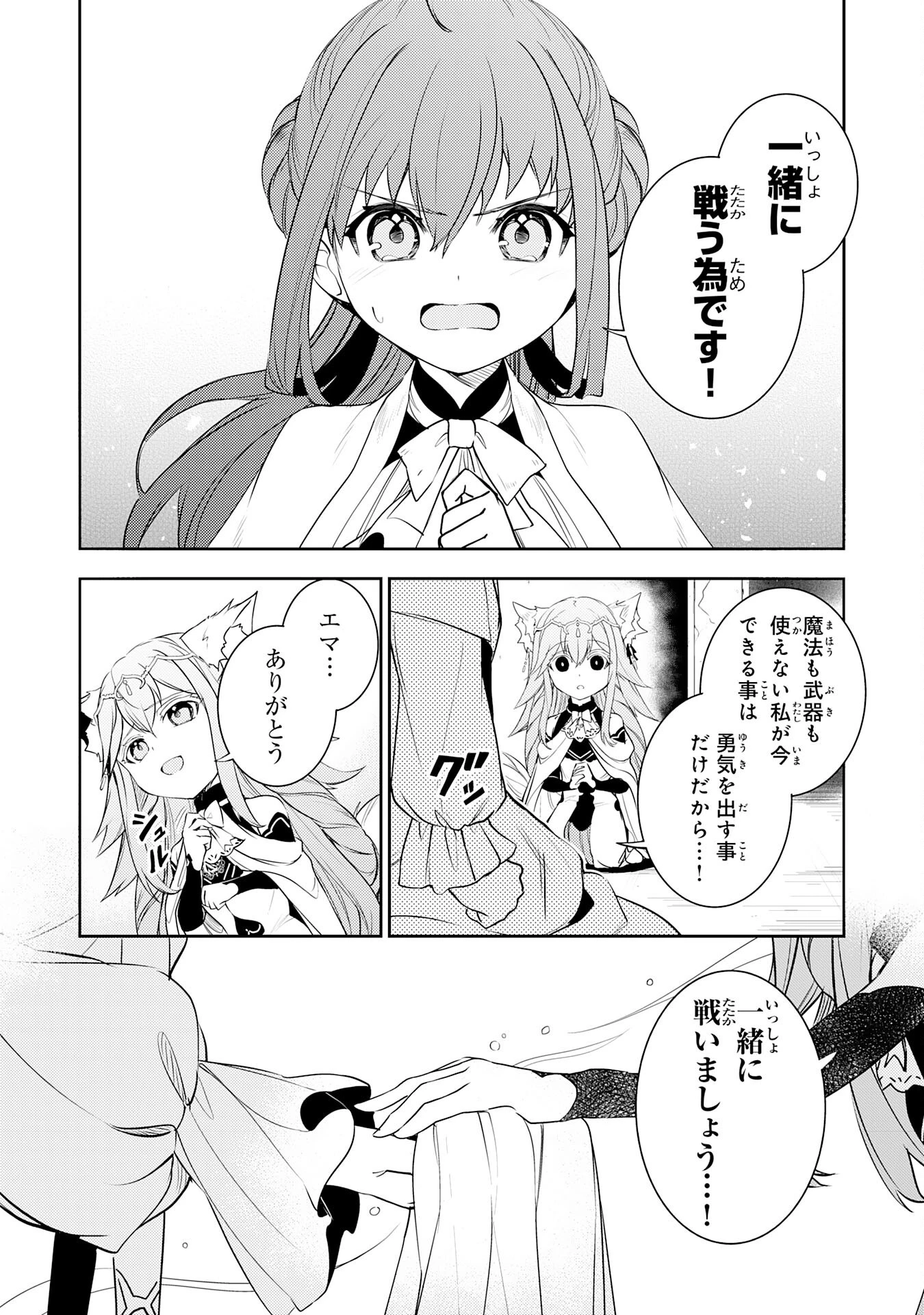 不運からの最強男 第37話 - 4