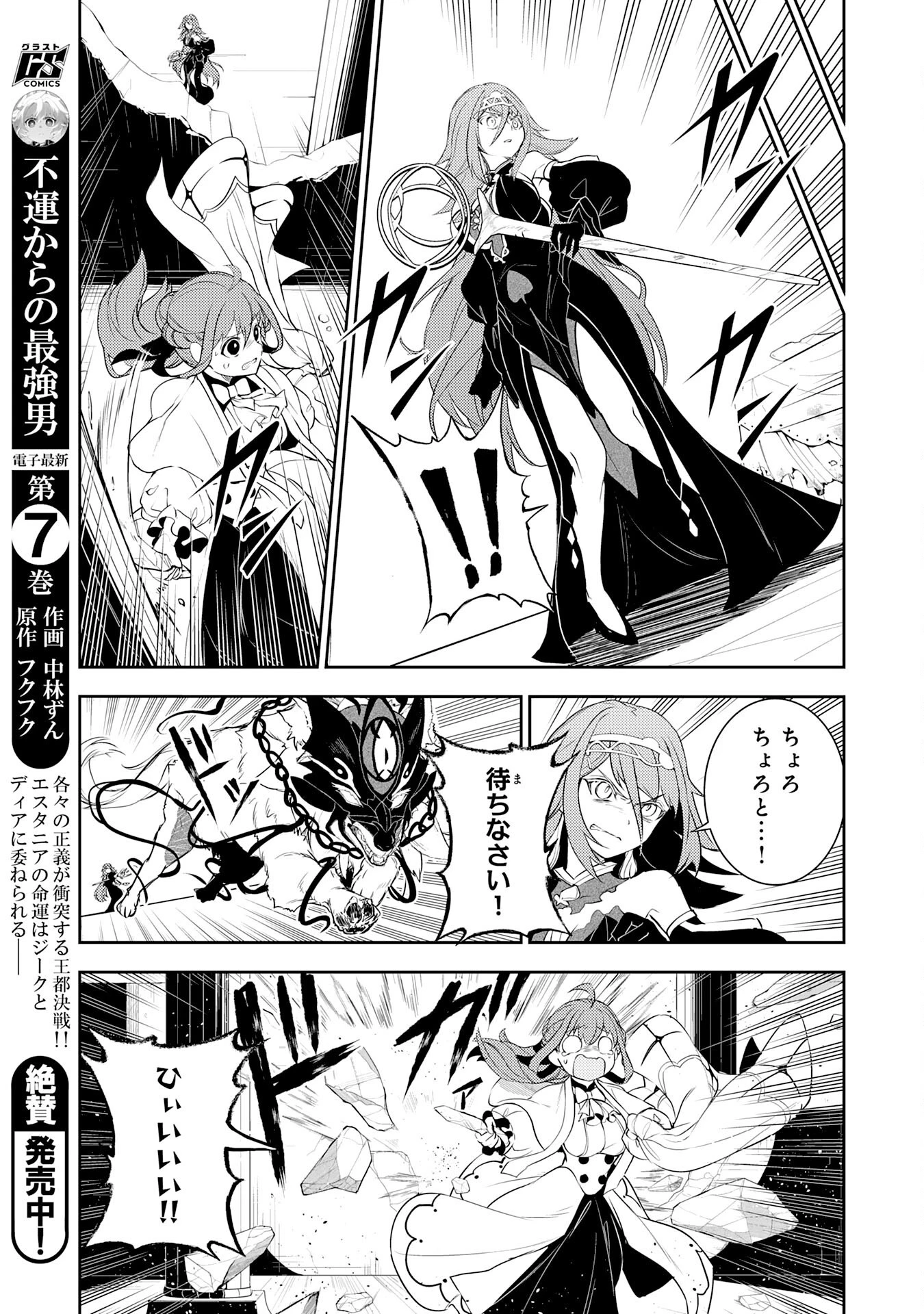 不運からの最強男 第37話 - 5