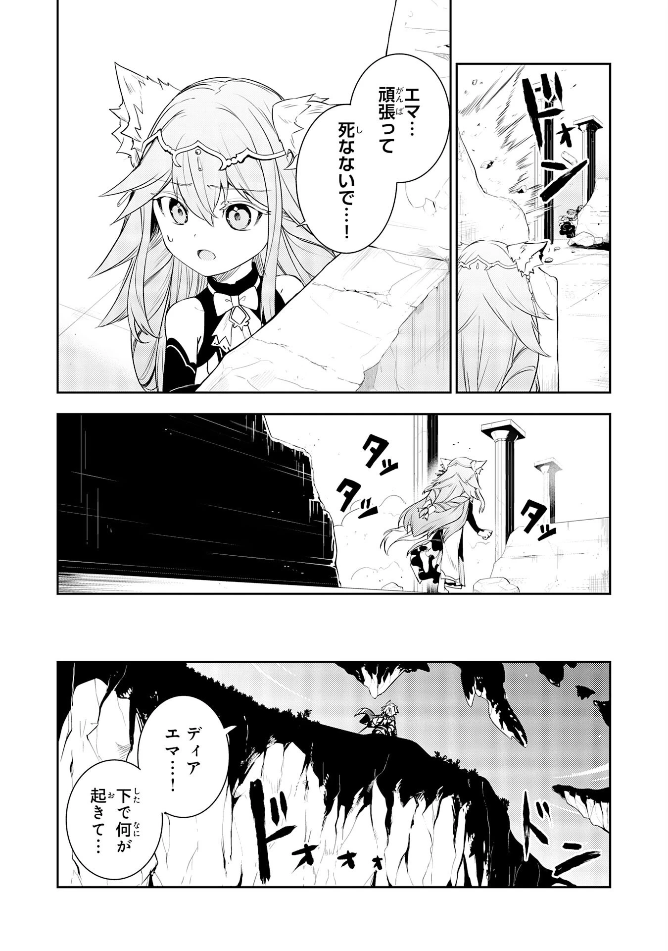 不運からの最強男 第37話 - 6