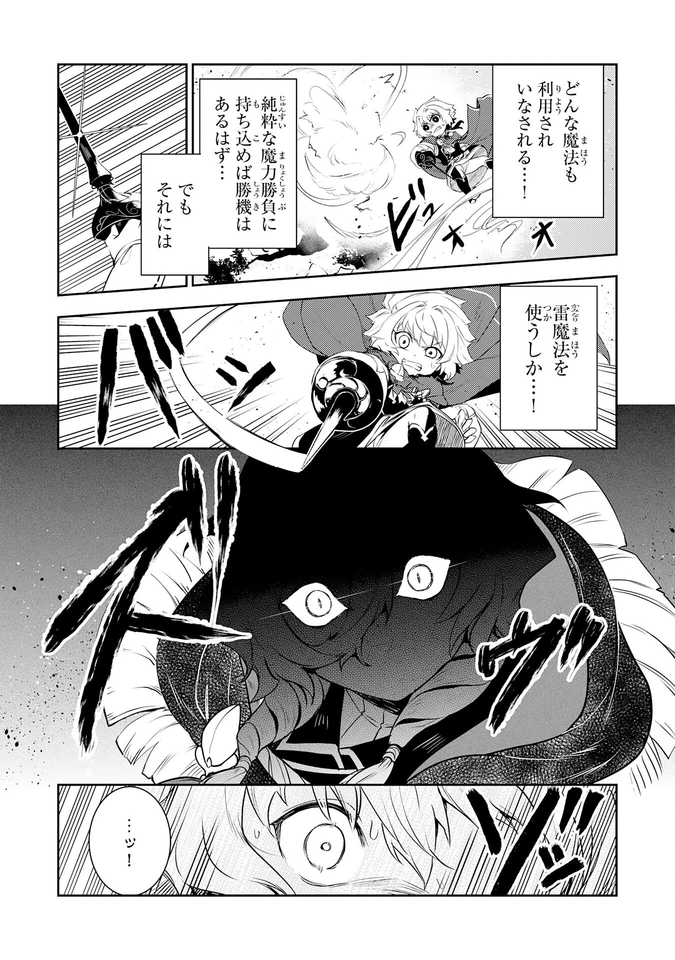 不運からの最強男 第37話 - 8