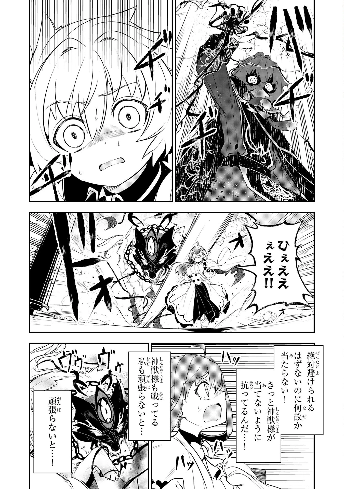 不運からの最強男 第37話 - 10