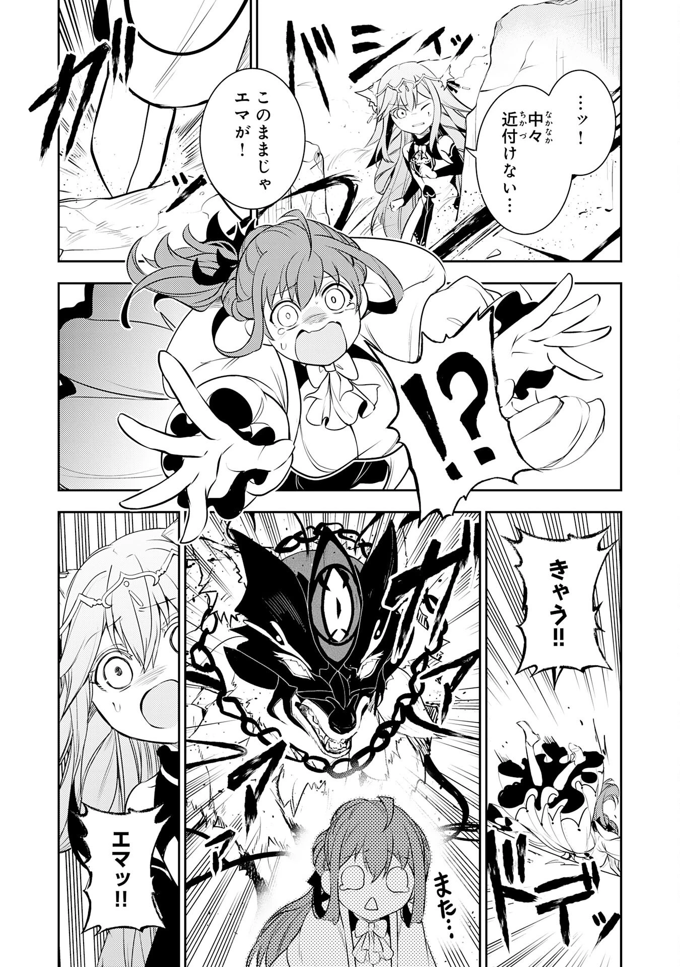 不運からの最強男 第37話 - 11