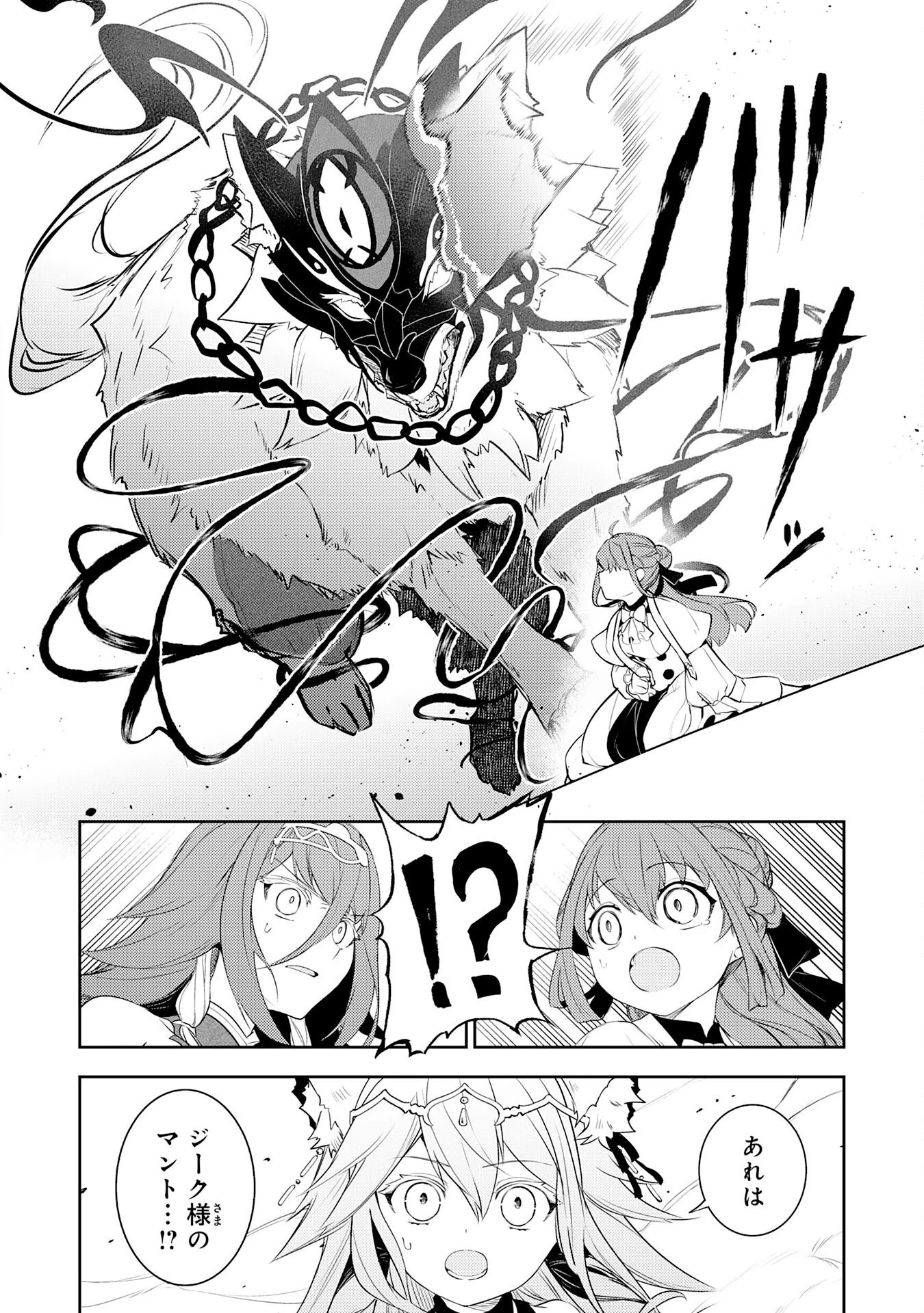 不運からの最強男 第37話 - 12