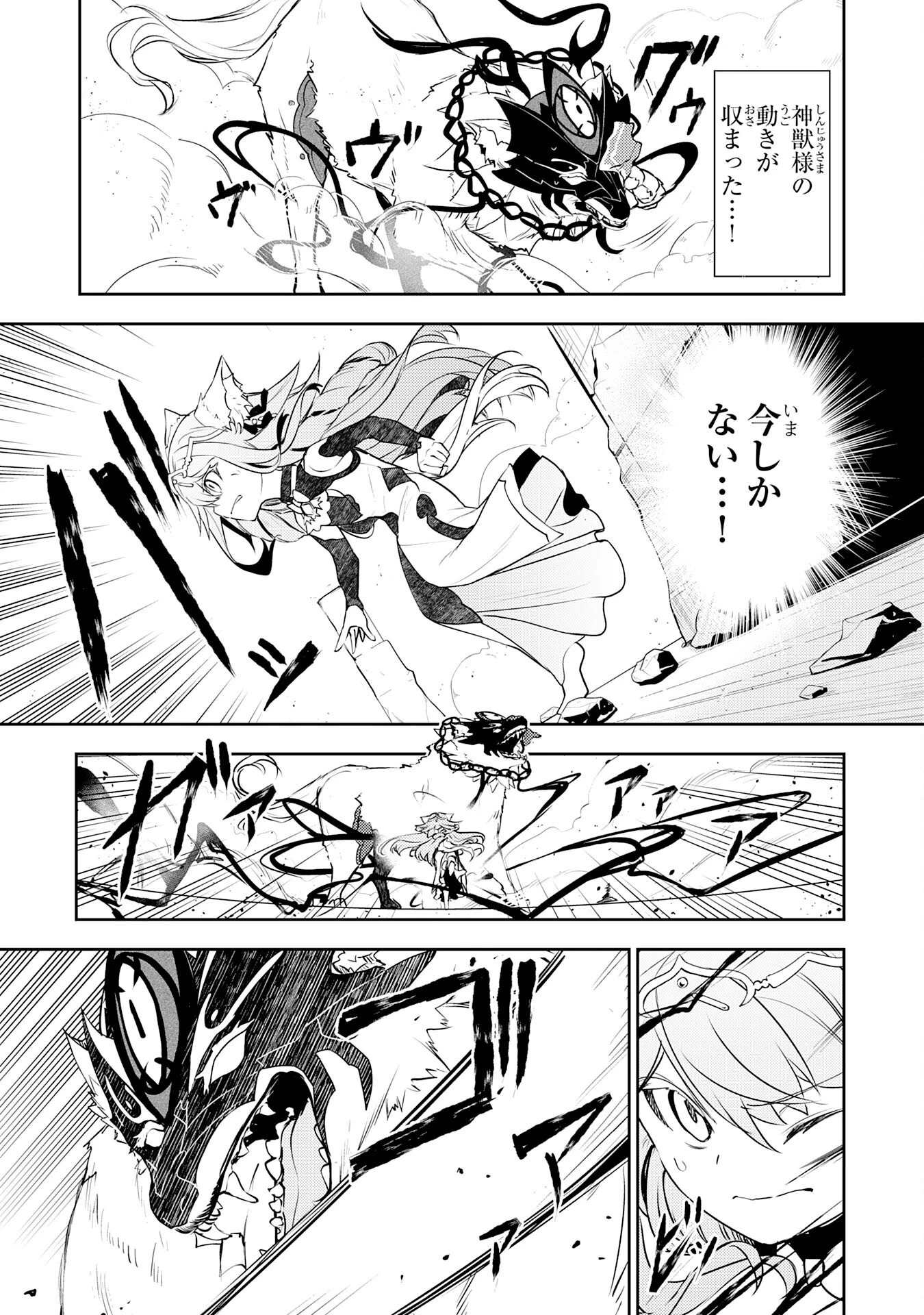 不運からの最強男 第37話 - 13