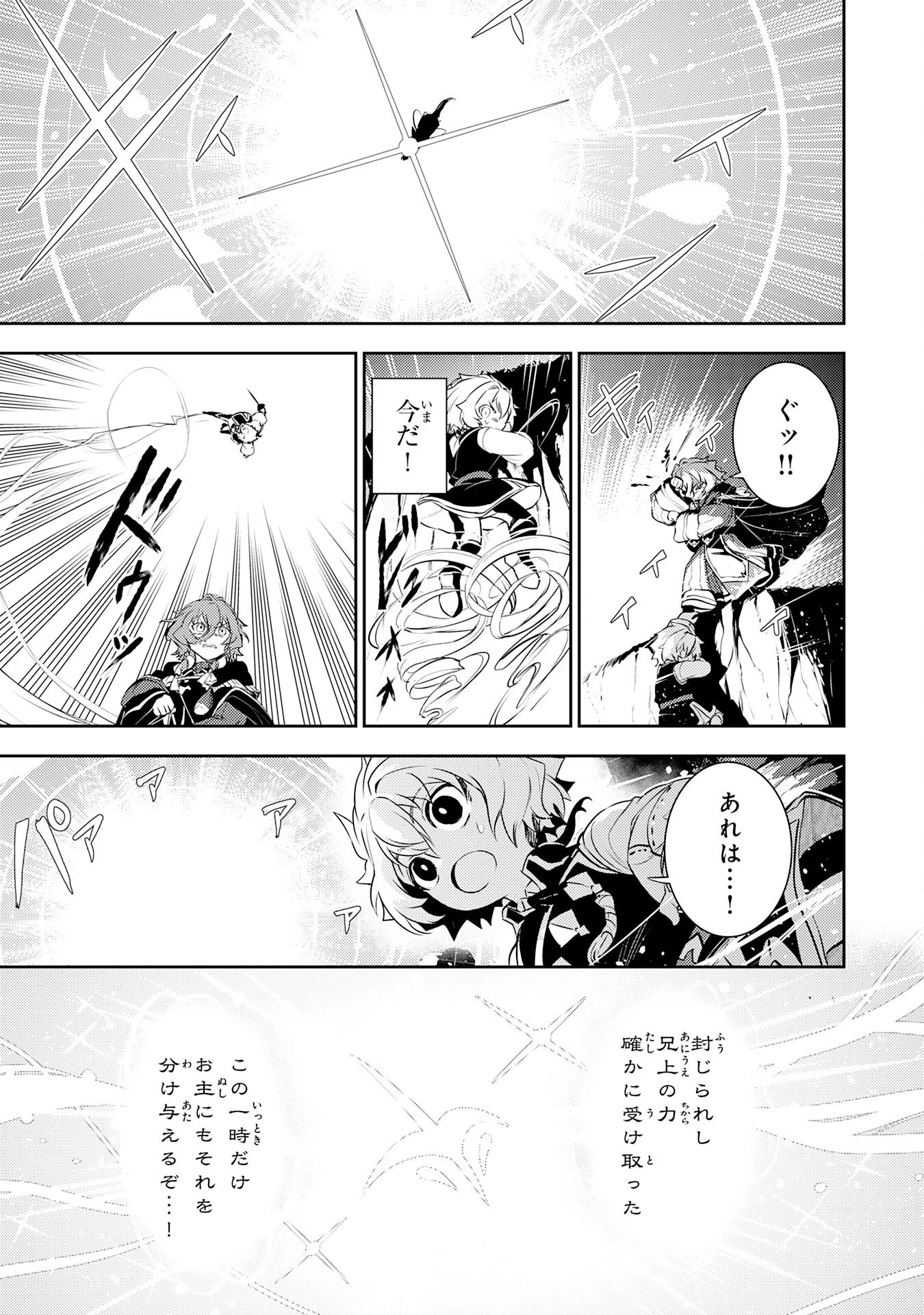 不運からの最強男 第37話 - 15