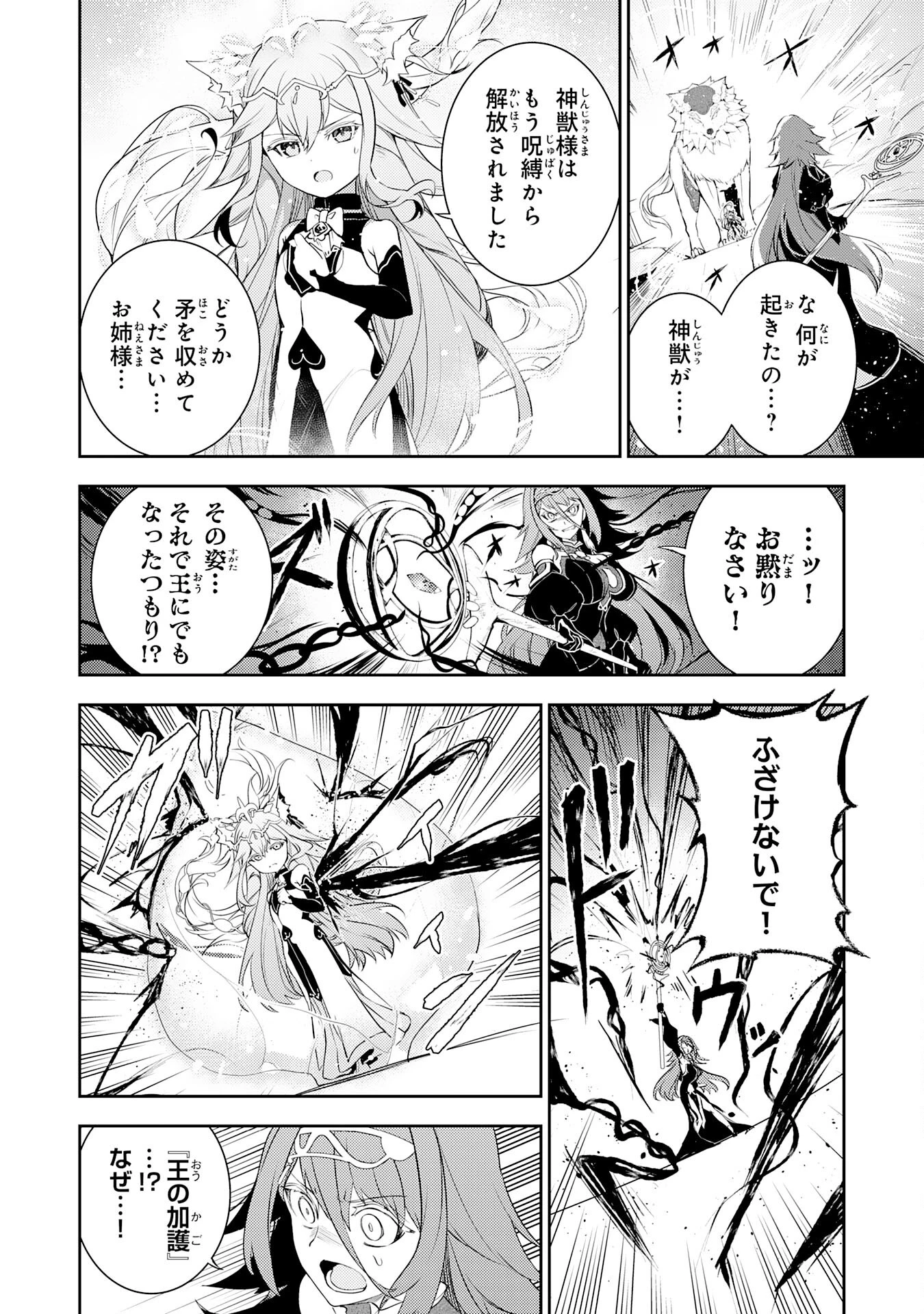 不運からの最強男 第37話 - 18