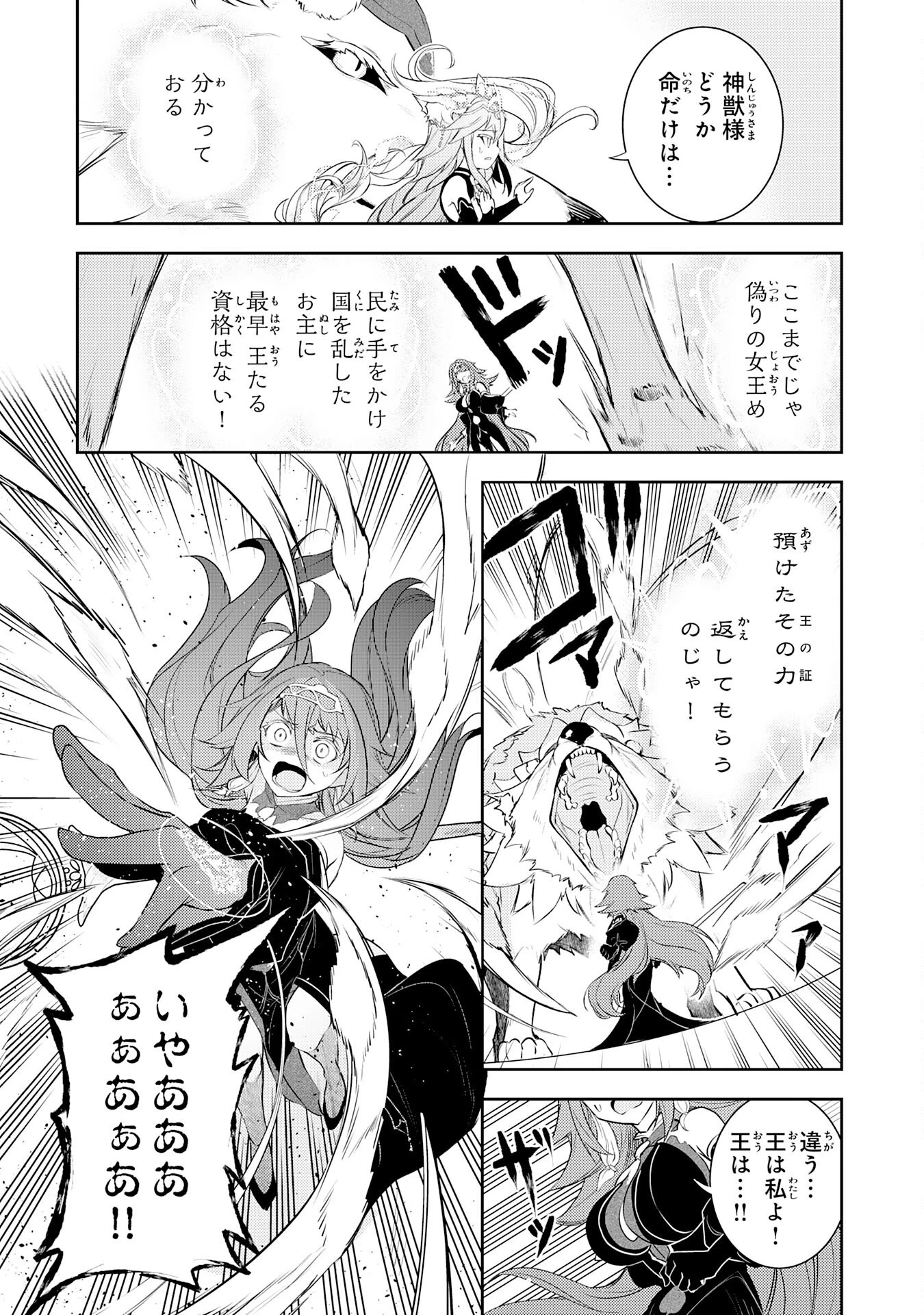 不運からの最強男 第37話 - 19