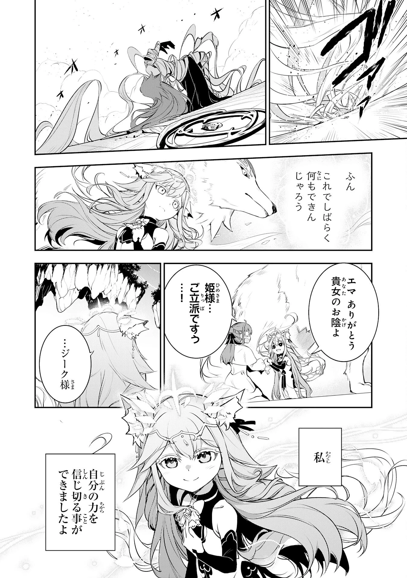 不運からの最強男 第37話 - 20