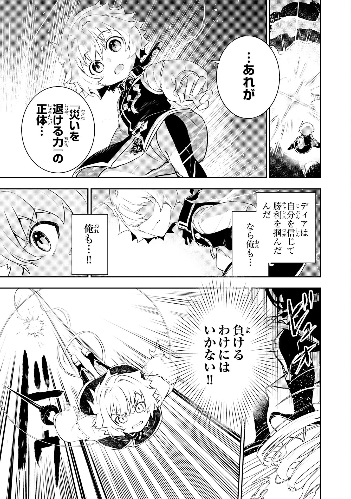 不運からの最強男 第37話 - 21