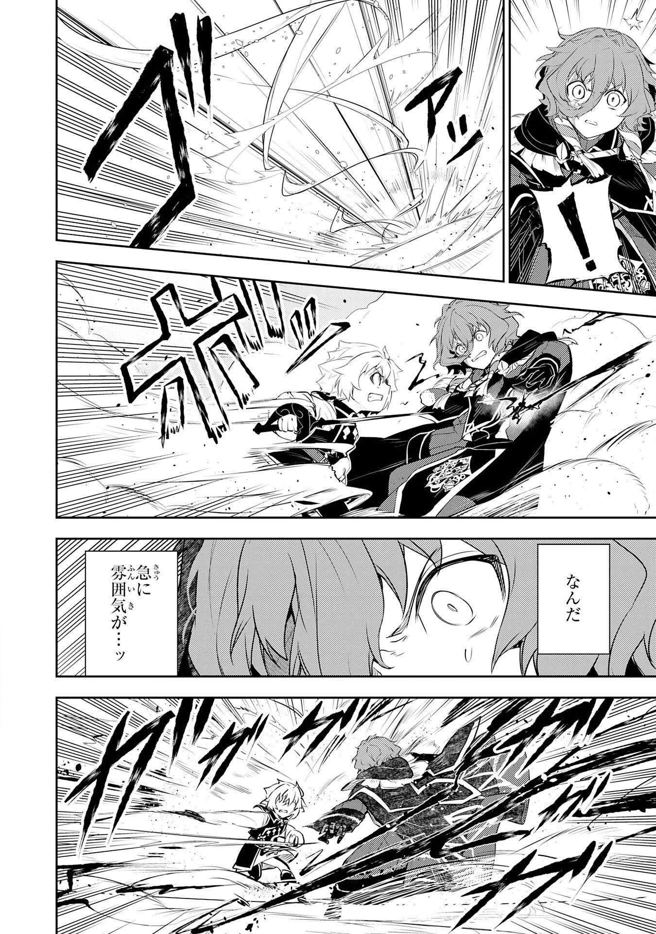 不運からの最強男 第37話 - 22