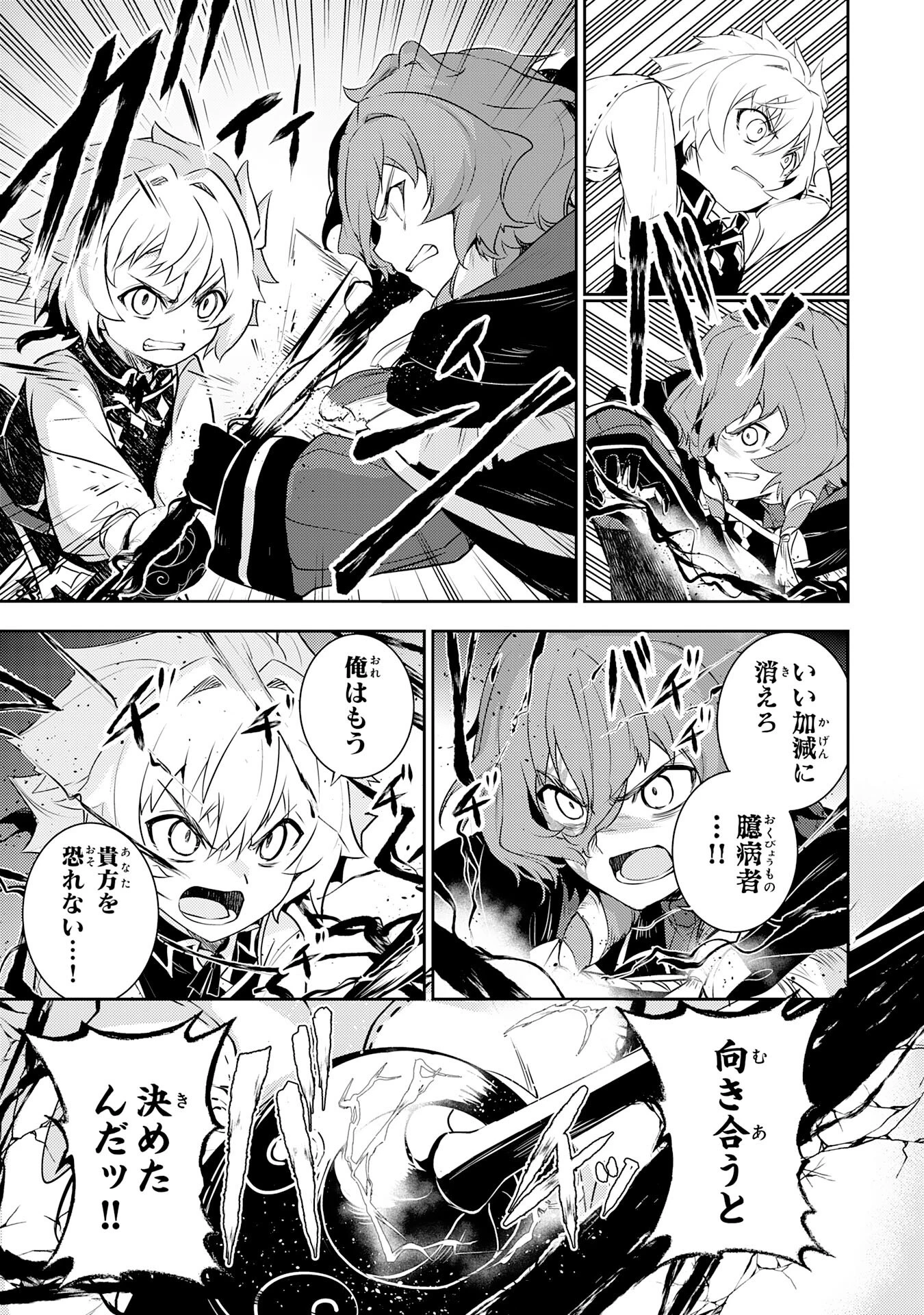 不運からの最強男 第37話 - 23