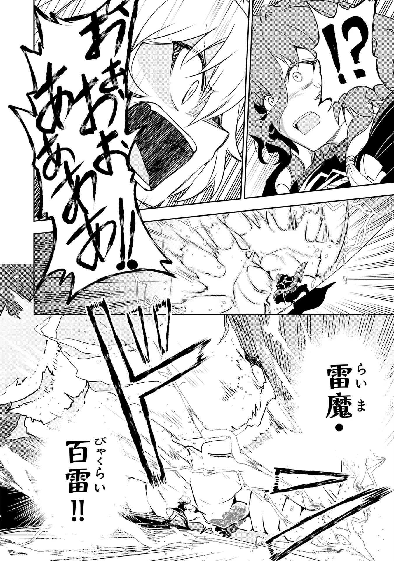 不運からの最強男 第37話 - 26