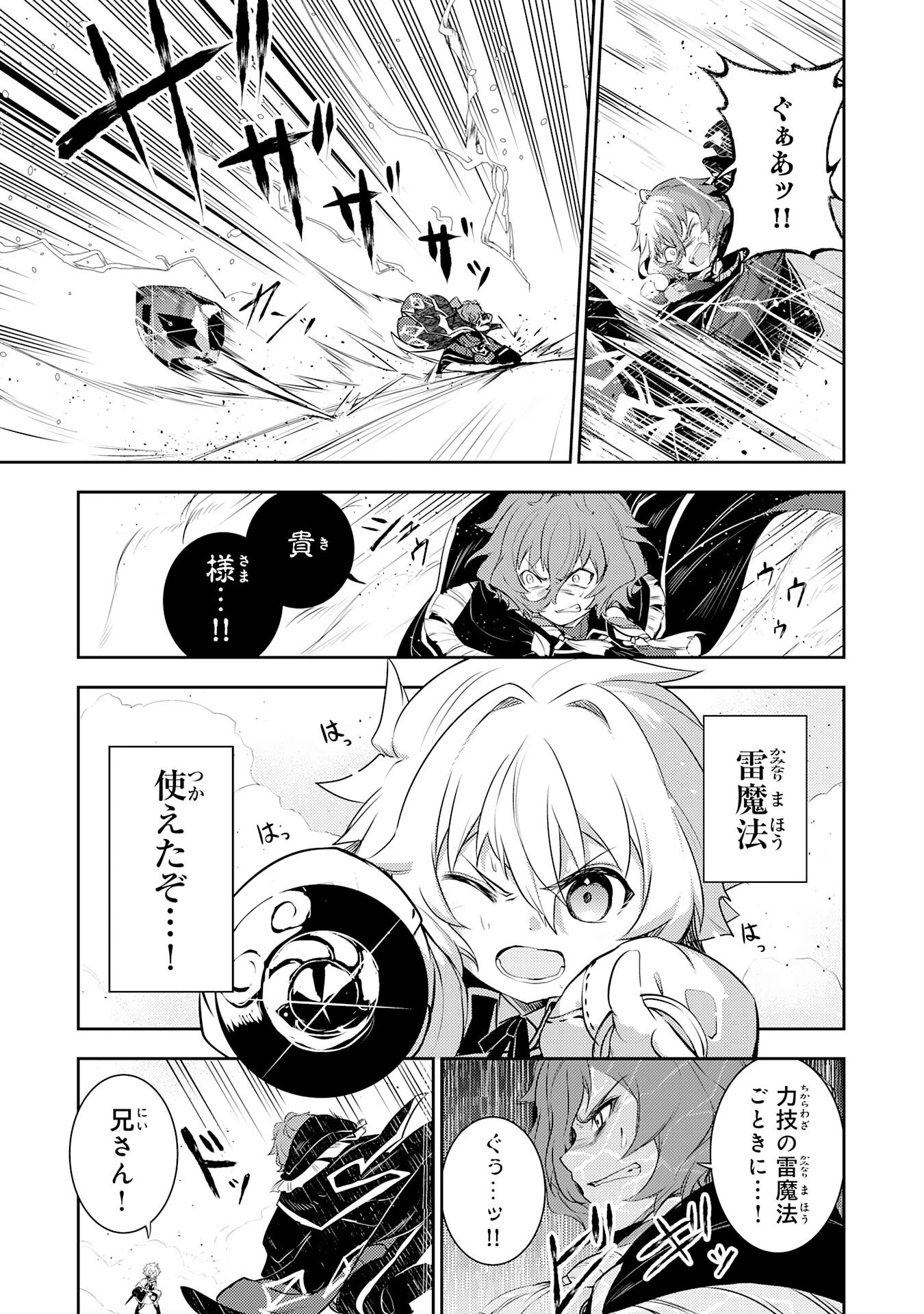 不運からの最強男 第37話 - 27