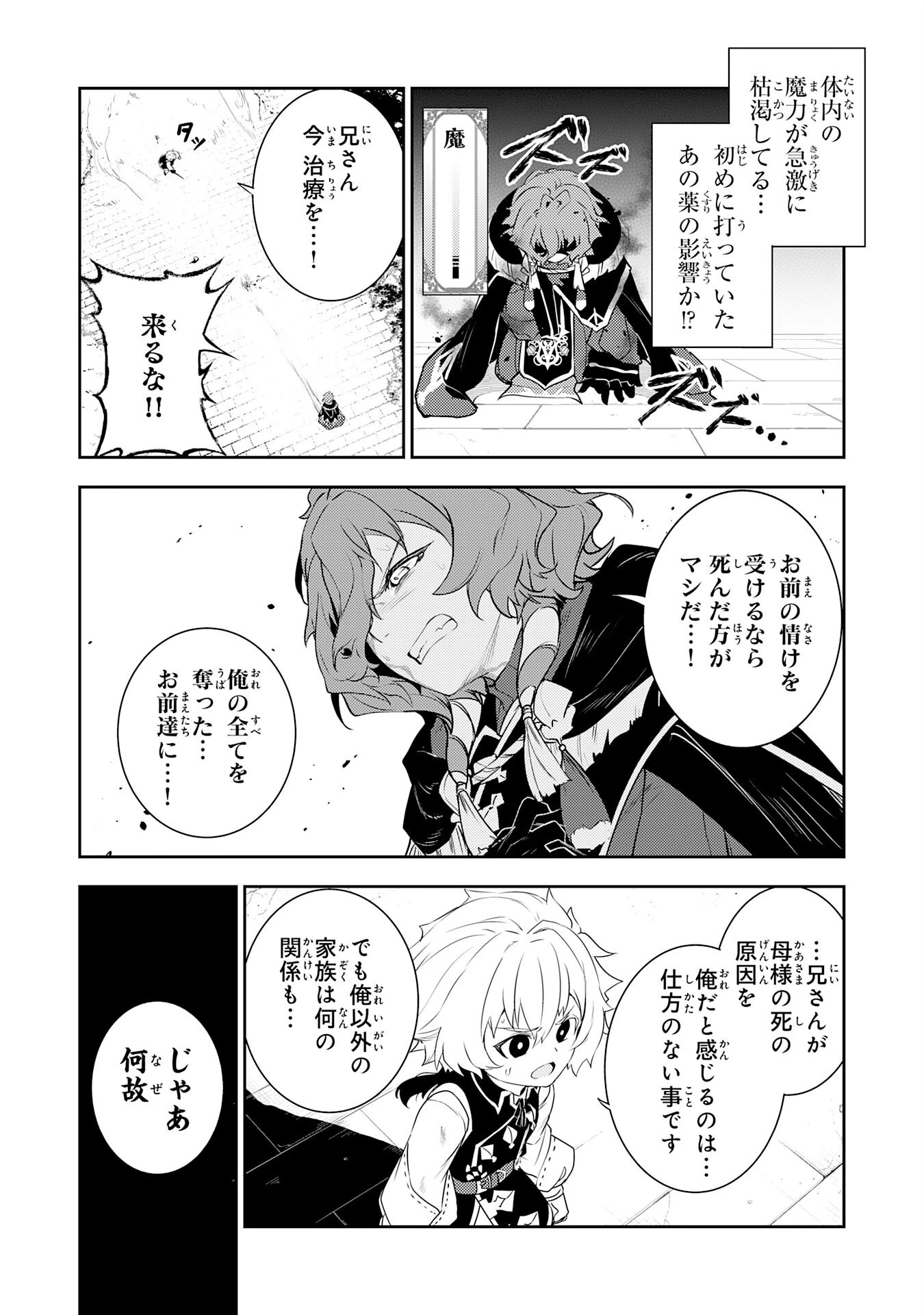 不運からの最強男 第37話 - 28