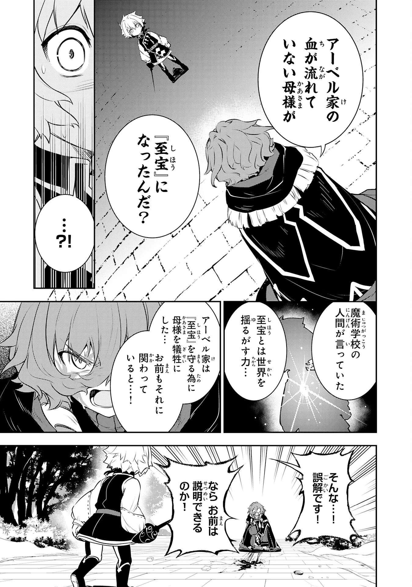 不運からの最強男 第37話 - 29