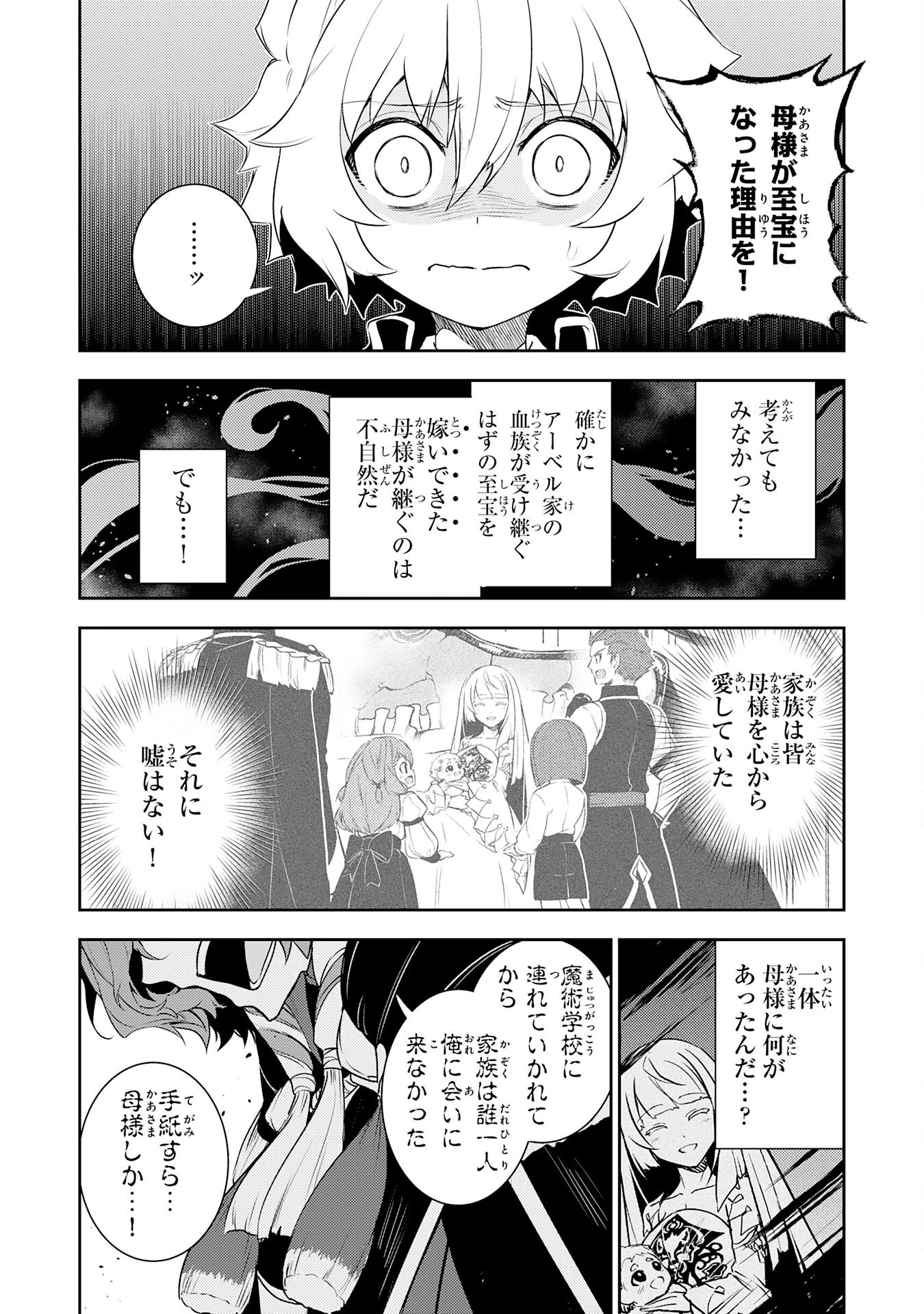 不運からの最強男 第37話 - 30