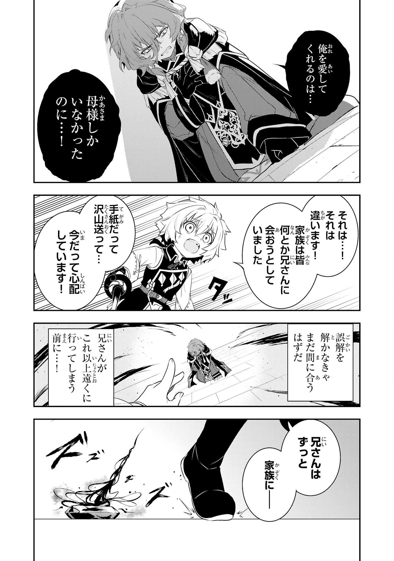 不運からの最強男 第37話 - 31