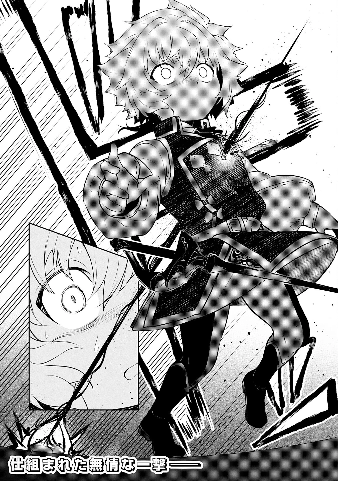 不運からの最強男 第37話 - 32