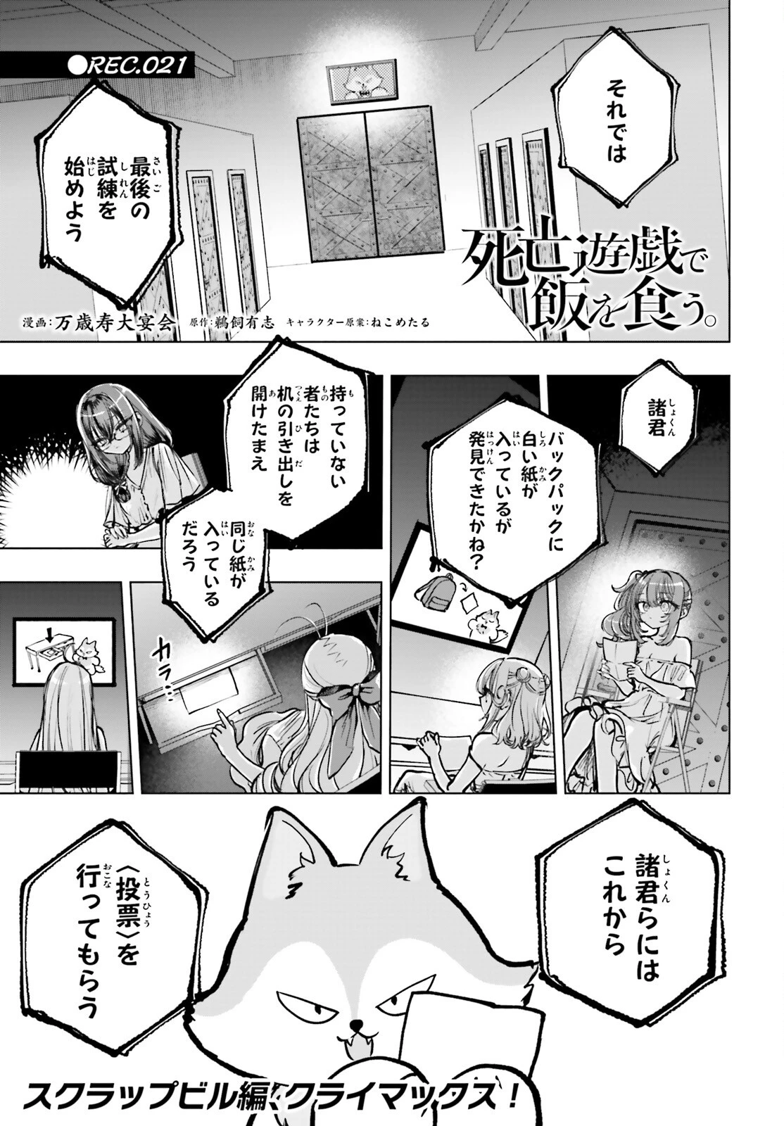 死亡遊戯で飯を食う。 第21話 - 1