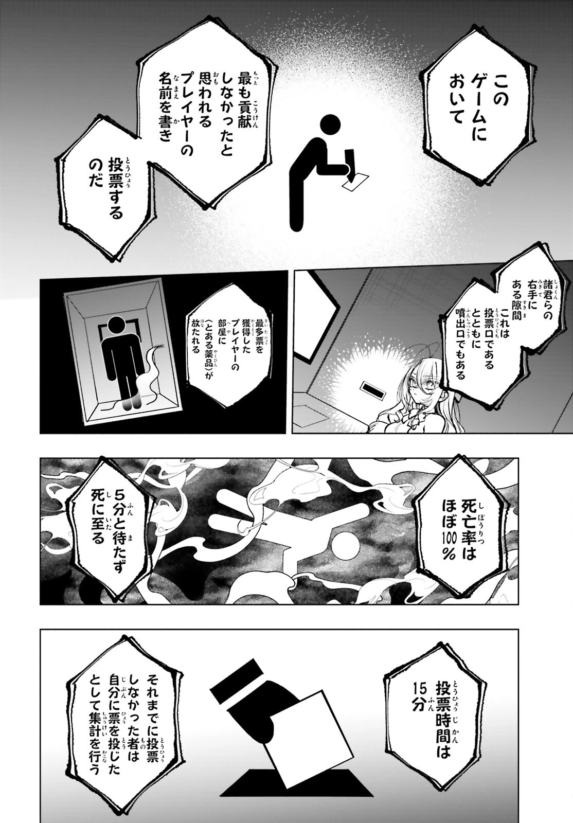 死亡遊戯で飯を食う。 第21話 - 2