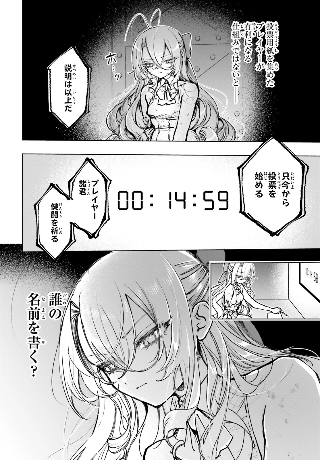 死亡遊戯で飯を食う。 第21話 - 4