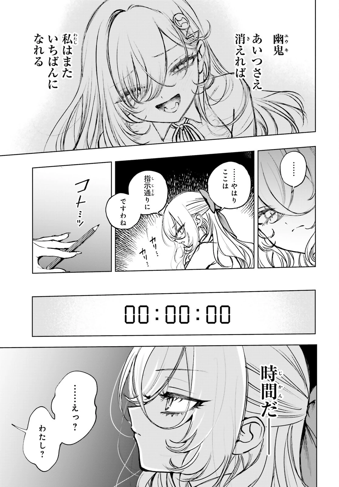 死亡遊戯で飯を食う。 第21話 - 5