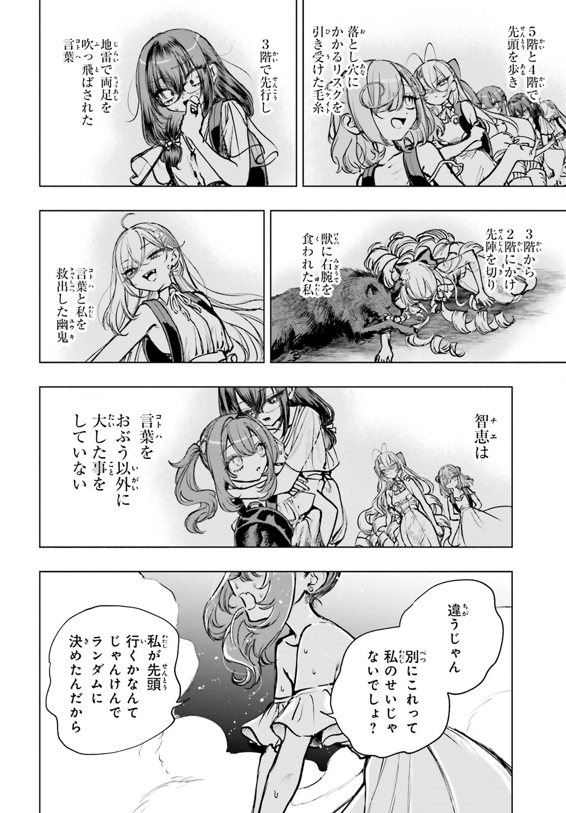 死亡遊戯で飯を食う。 第21話 - 8