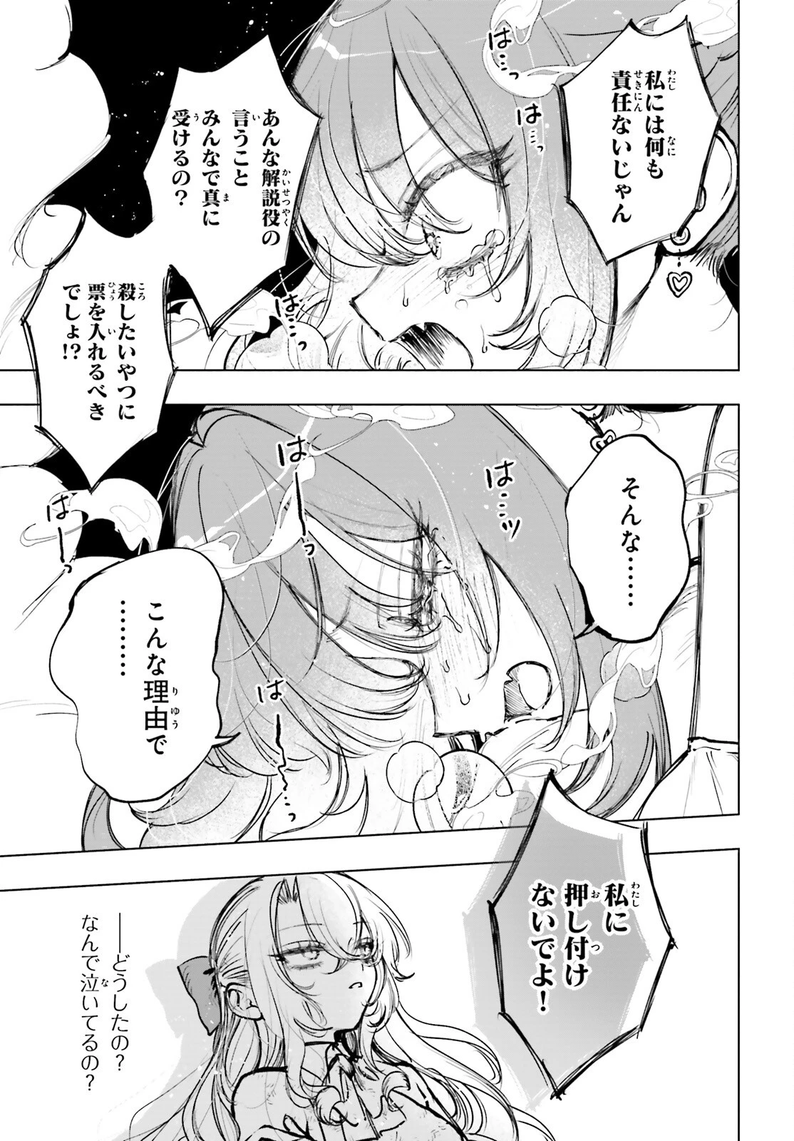 死亡遊戯で飯を食う。 第21話 - 9