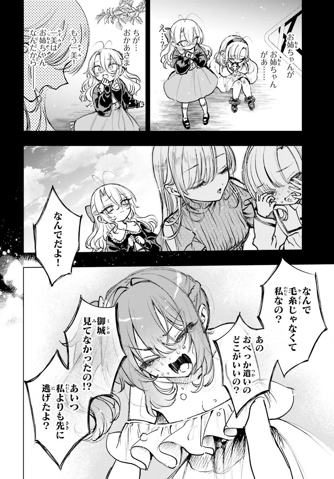 死亡遊戯で飯を食う。 第21話 - 10