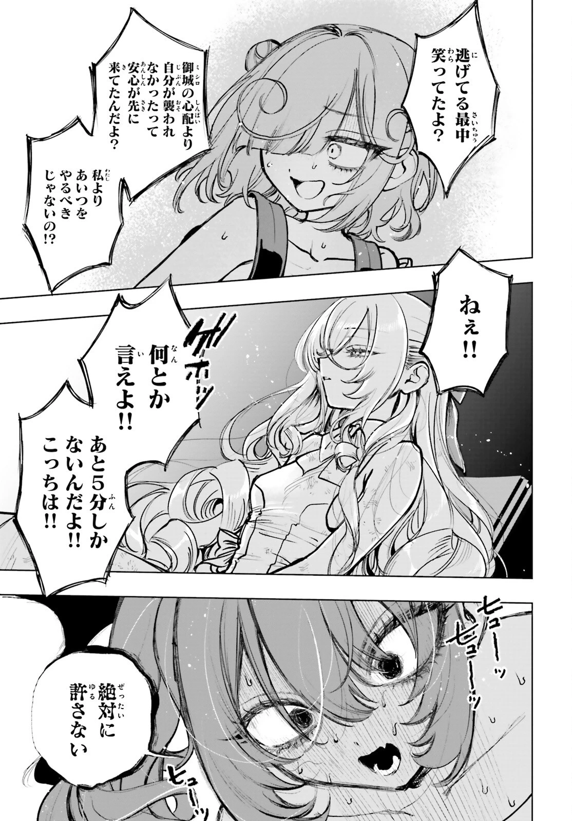 死亡遊戯で飯を食う。 第21話 - 11