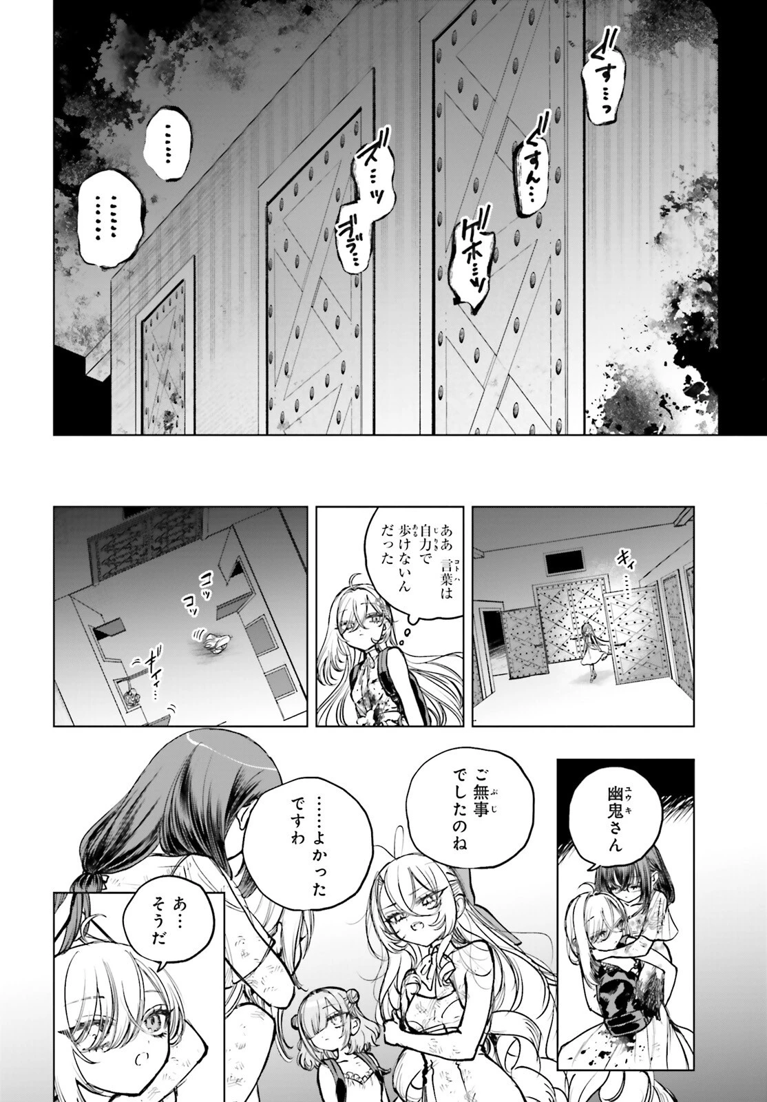 死亡遊戯で飯を食う。 第21話 - 14