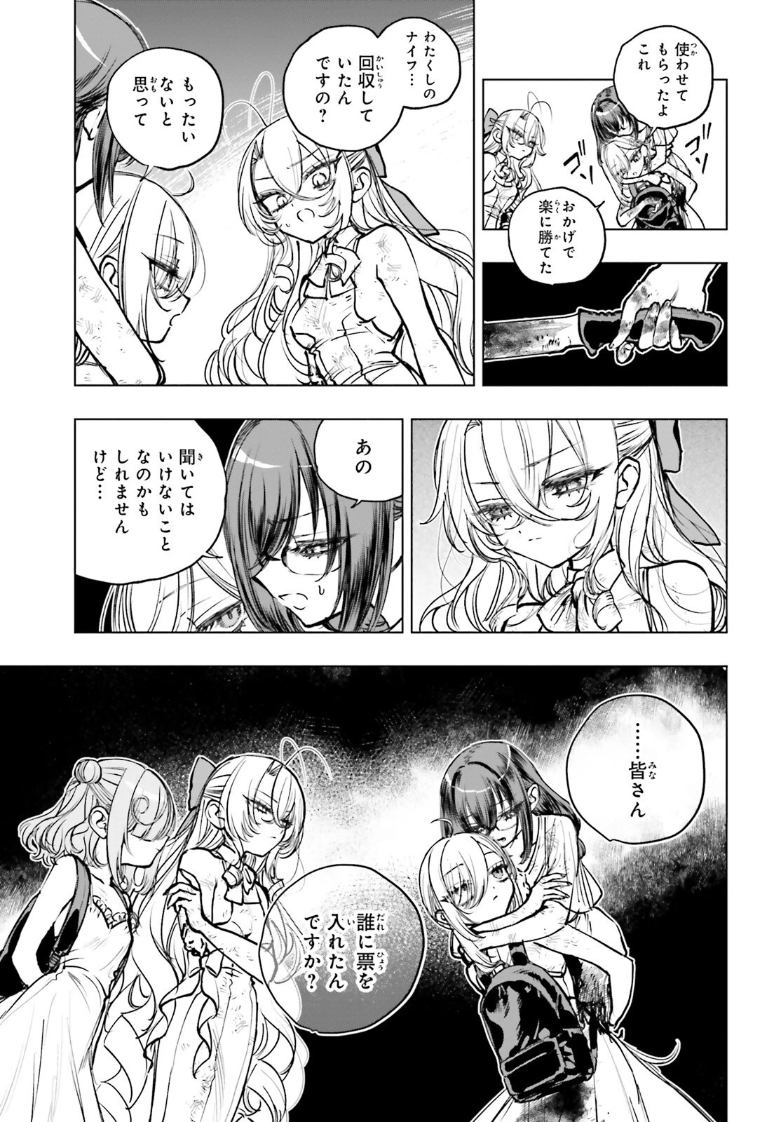 死亡遊戯で飯を食う。 第21話 - 15