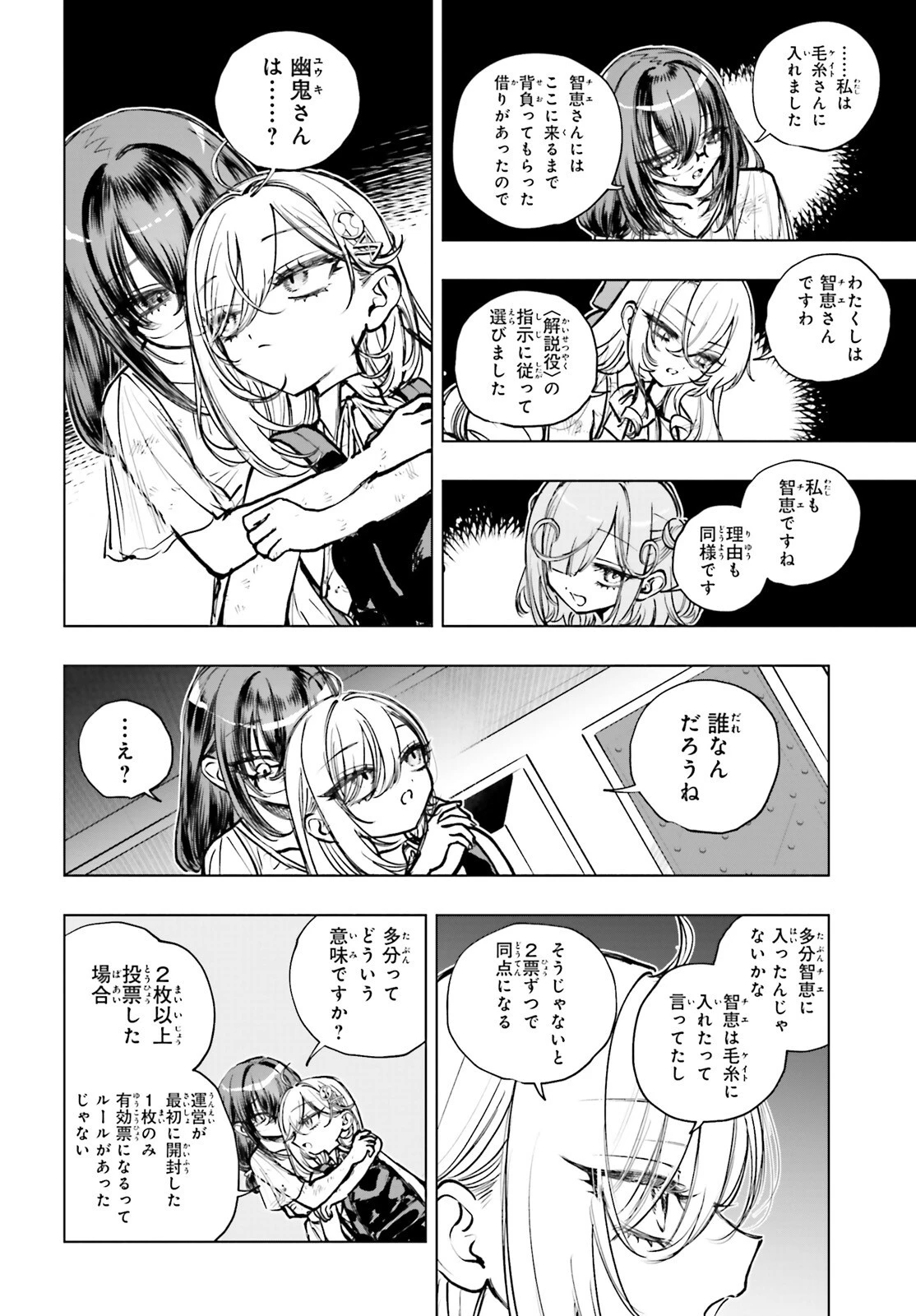 死亡遊戯で飯を食う。 第21話 - 16