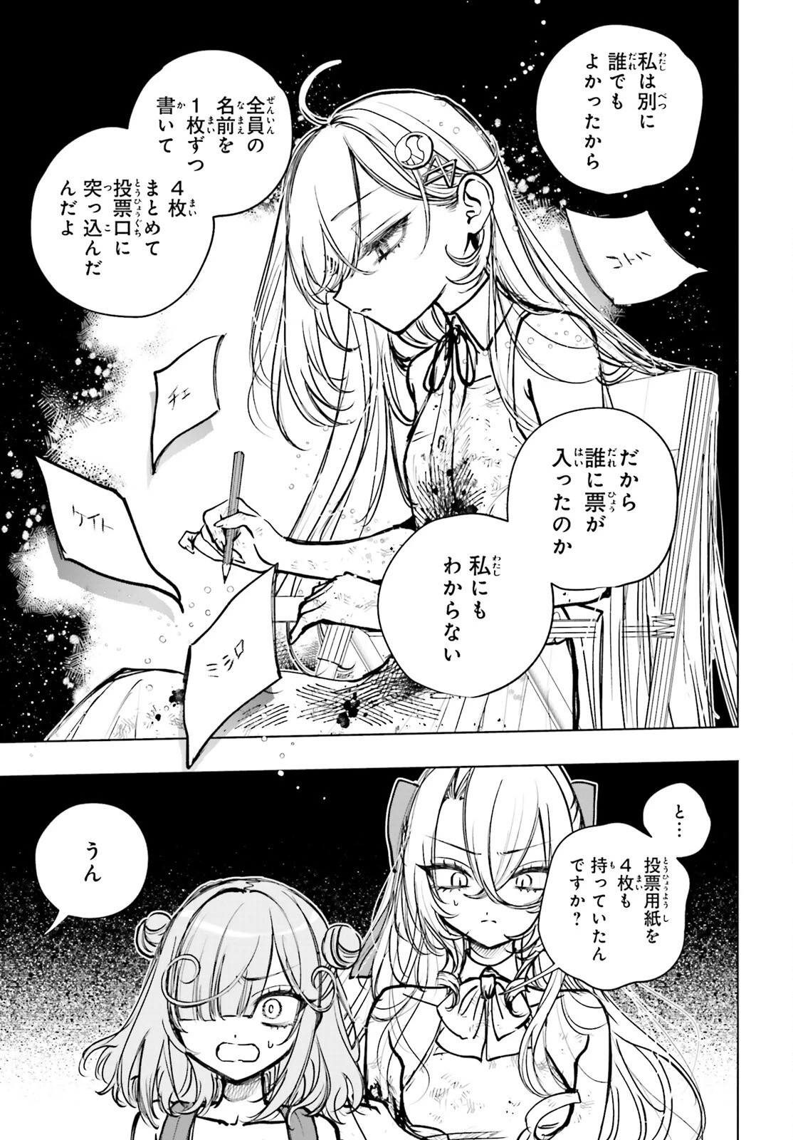 死亡遊戯で飯を食う。 第21話 - 17