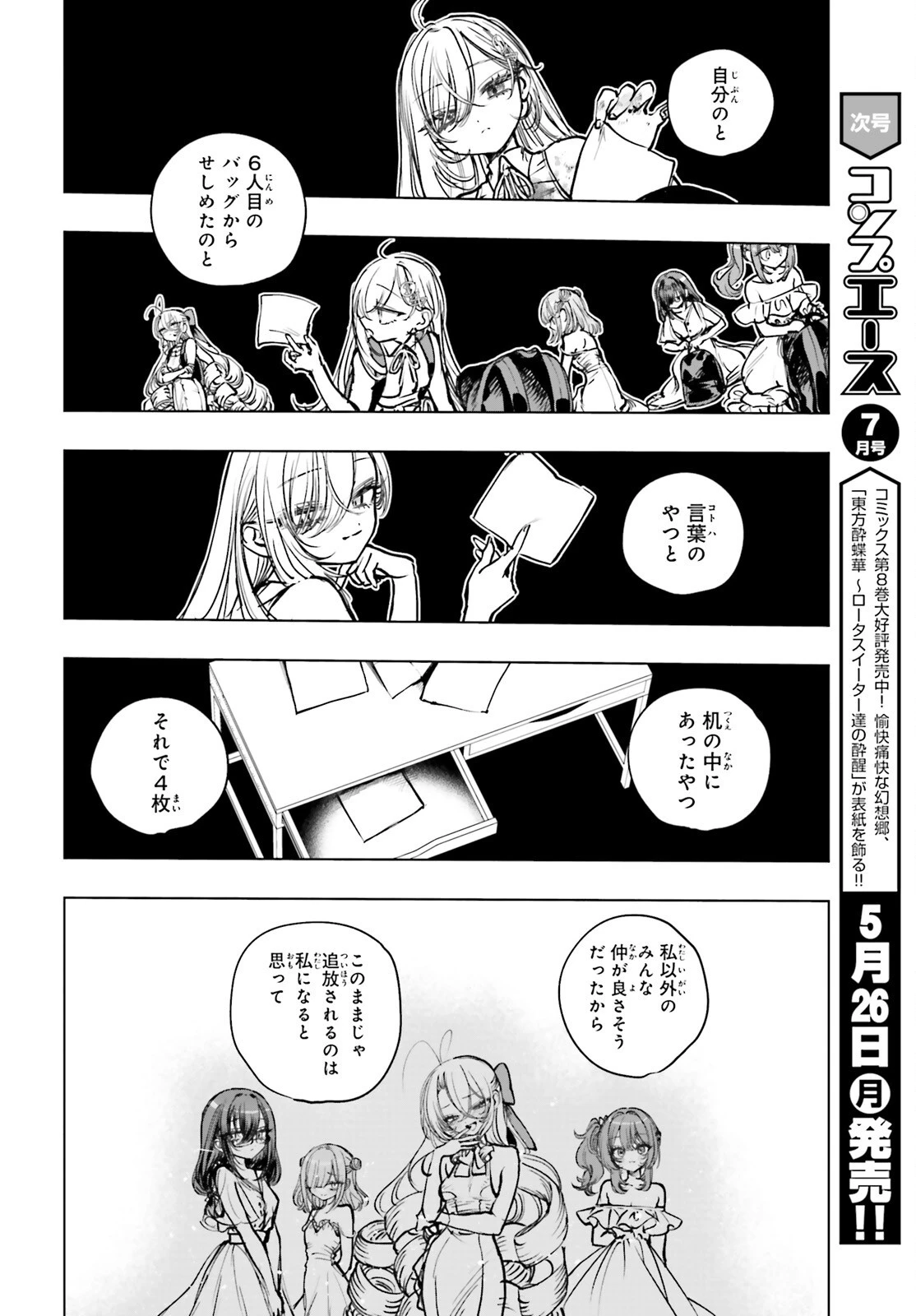 死亡遊戯で飯を食う。 第21話 - 18