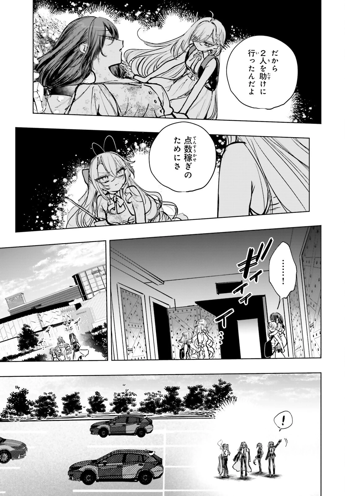 死亡遊戯で飯を食う。 第21話 - 19