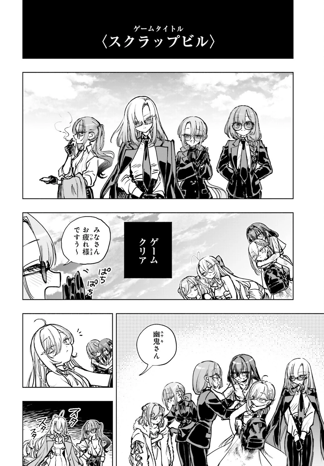 死亡遊戯で飯を食う。 第21話 - 20