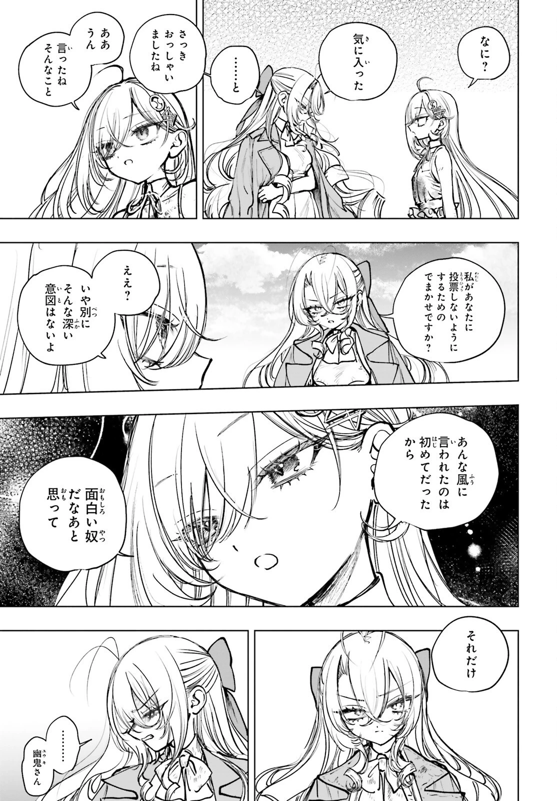 死亡遊戯で飯を食う。 第21話 - 21