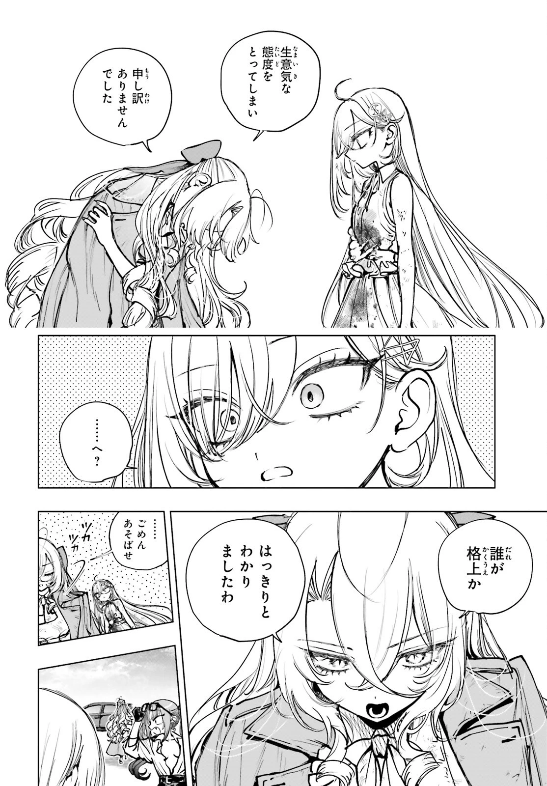 死亡遊戯で飯を食う。 第21話 - 22