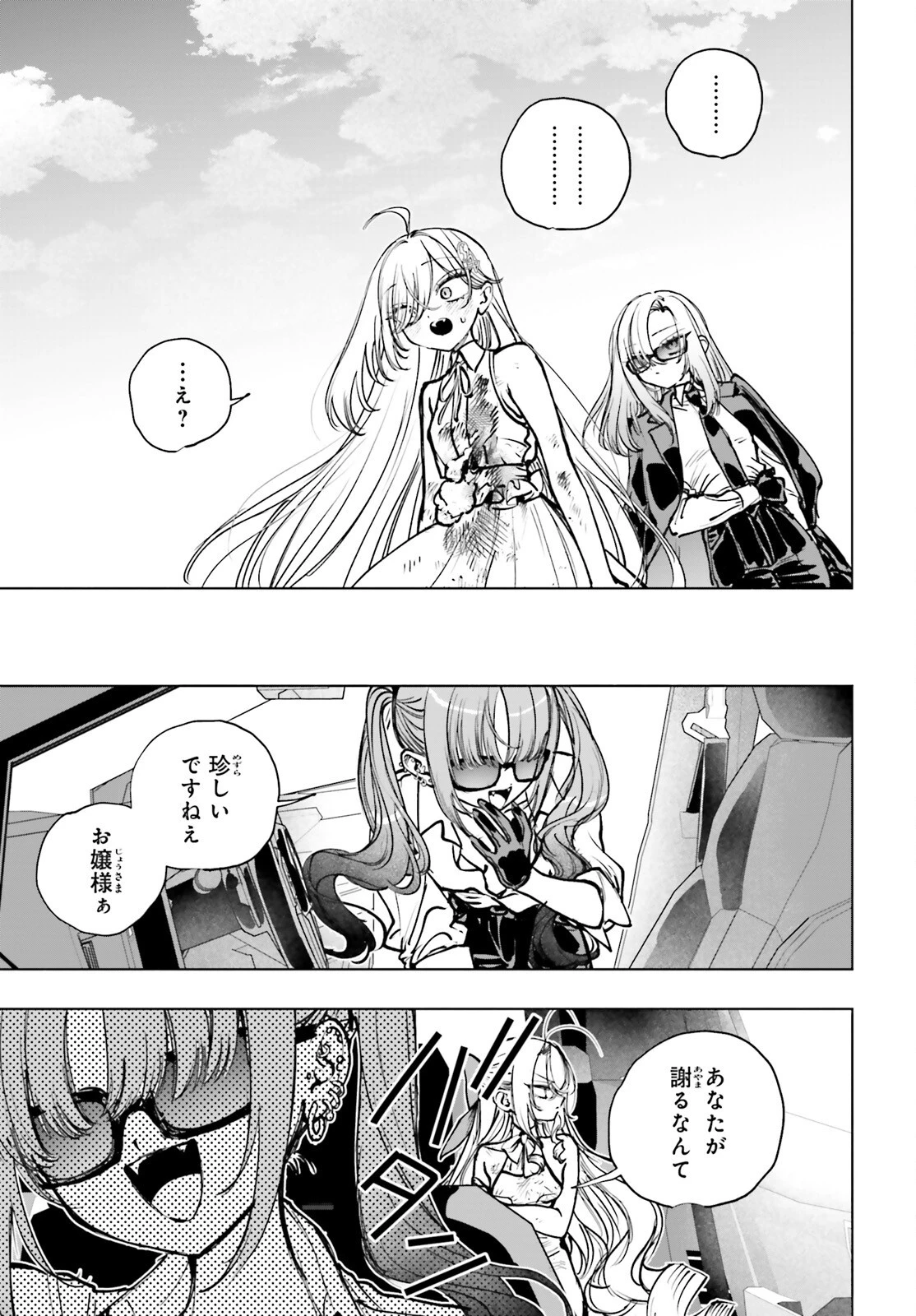 死亡遊戯で飯を食う。 第21話 - 23