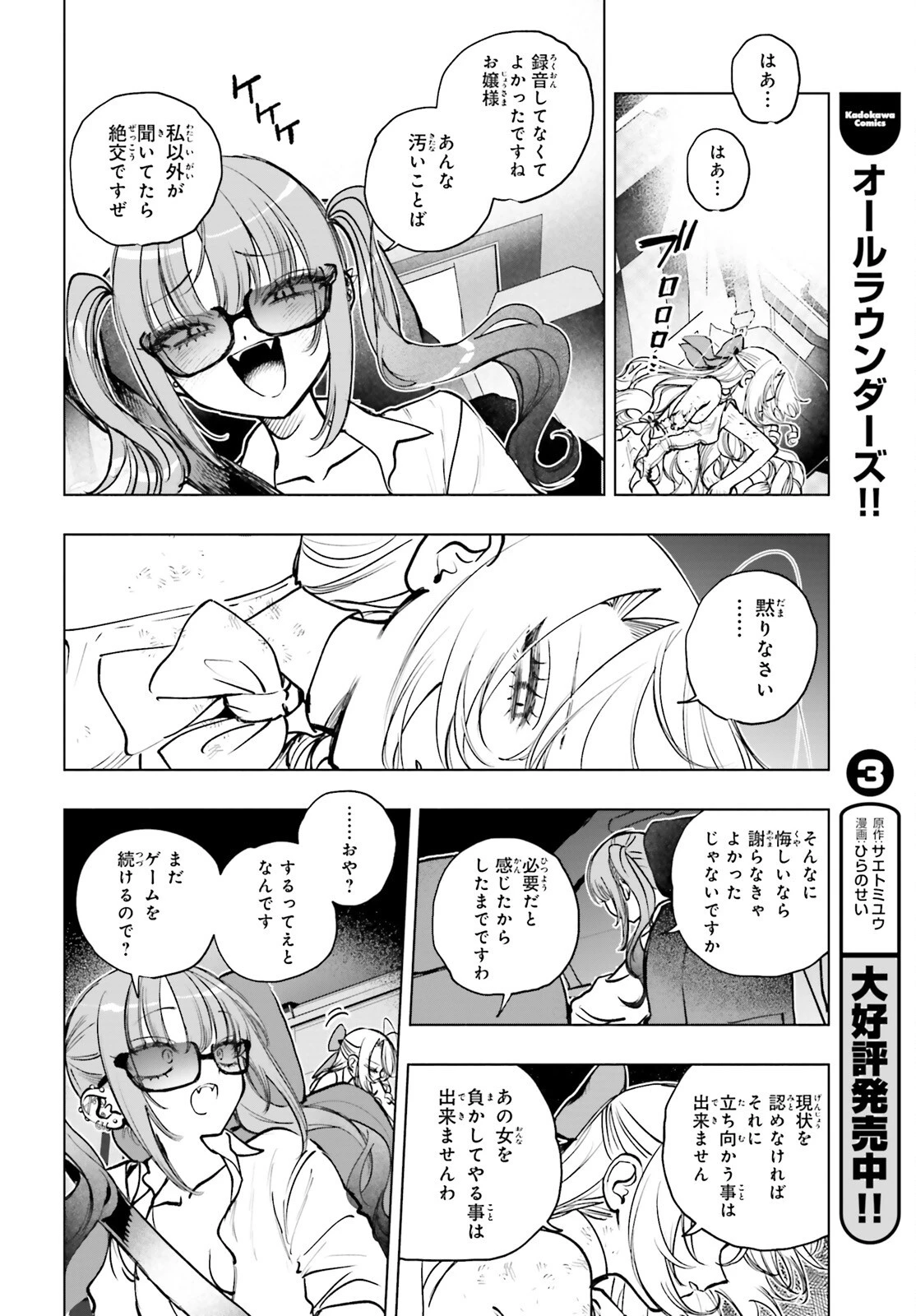 死亡遊戯で飯を食う。 第21話 - 26