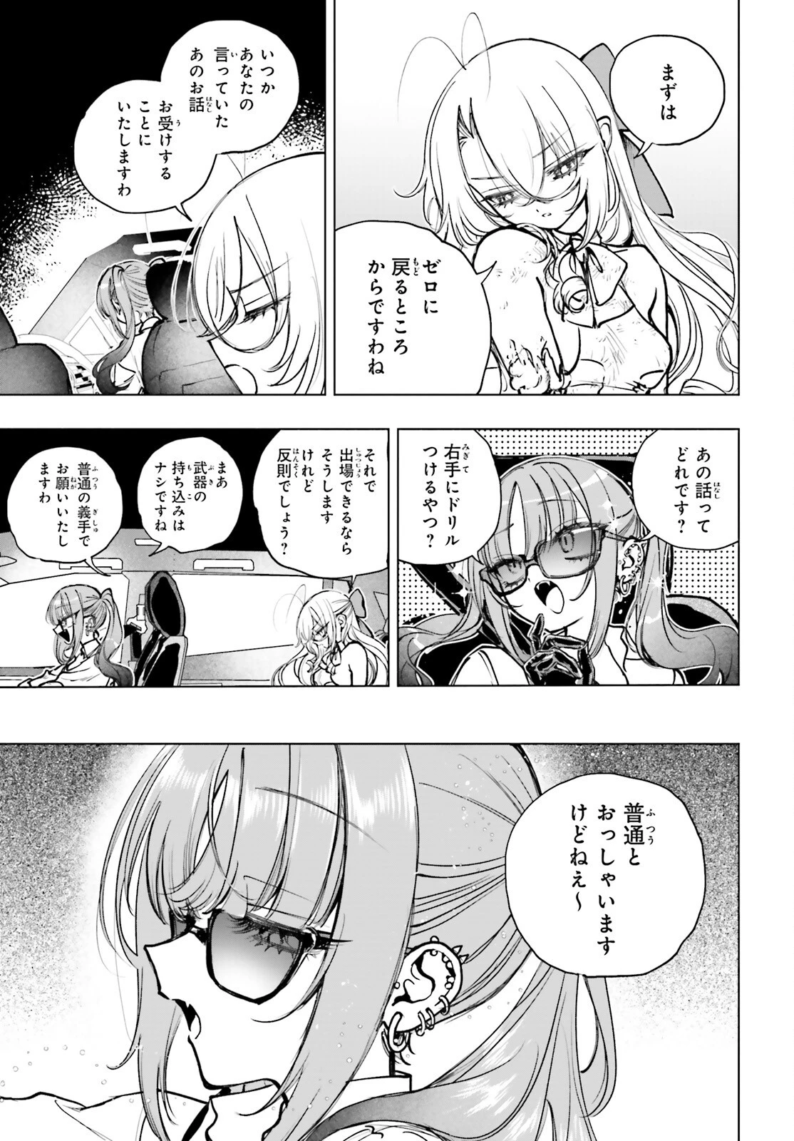 死亡遊戯で飯を食う。 第21話 - 27