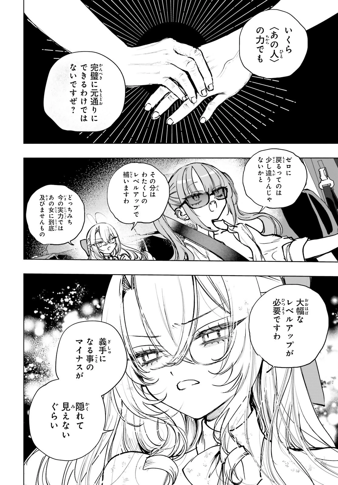 死亡遊戯で飯を食う。 第21話 - 28